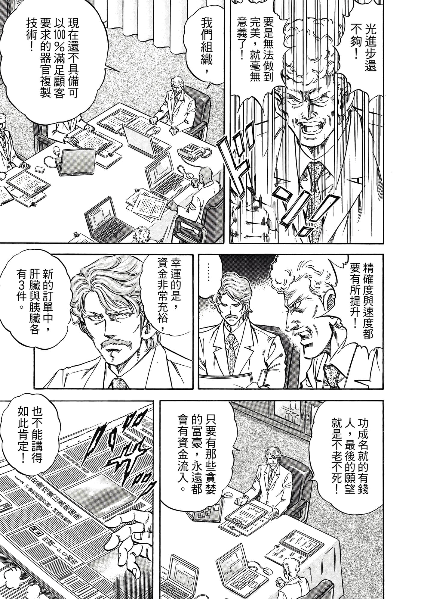 无敌怪医K2【1-478话 389-478是生肉】【K2／無敵怪醫K2】-8