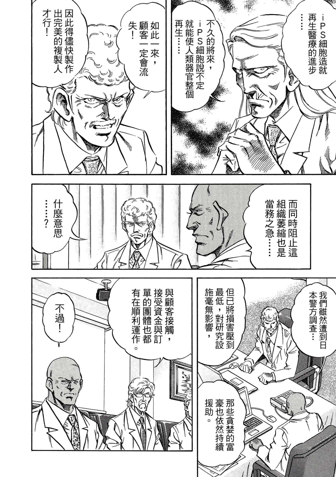 无敌怪医K2【1-478话 389-478是生肉】【K2／無敵怪醫K2】-8