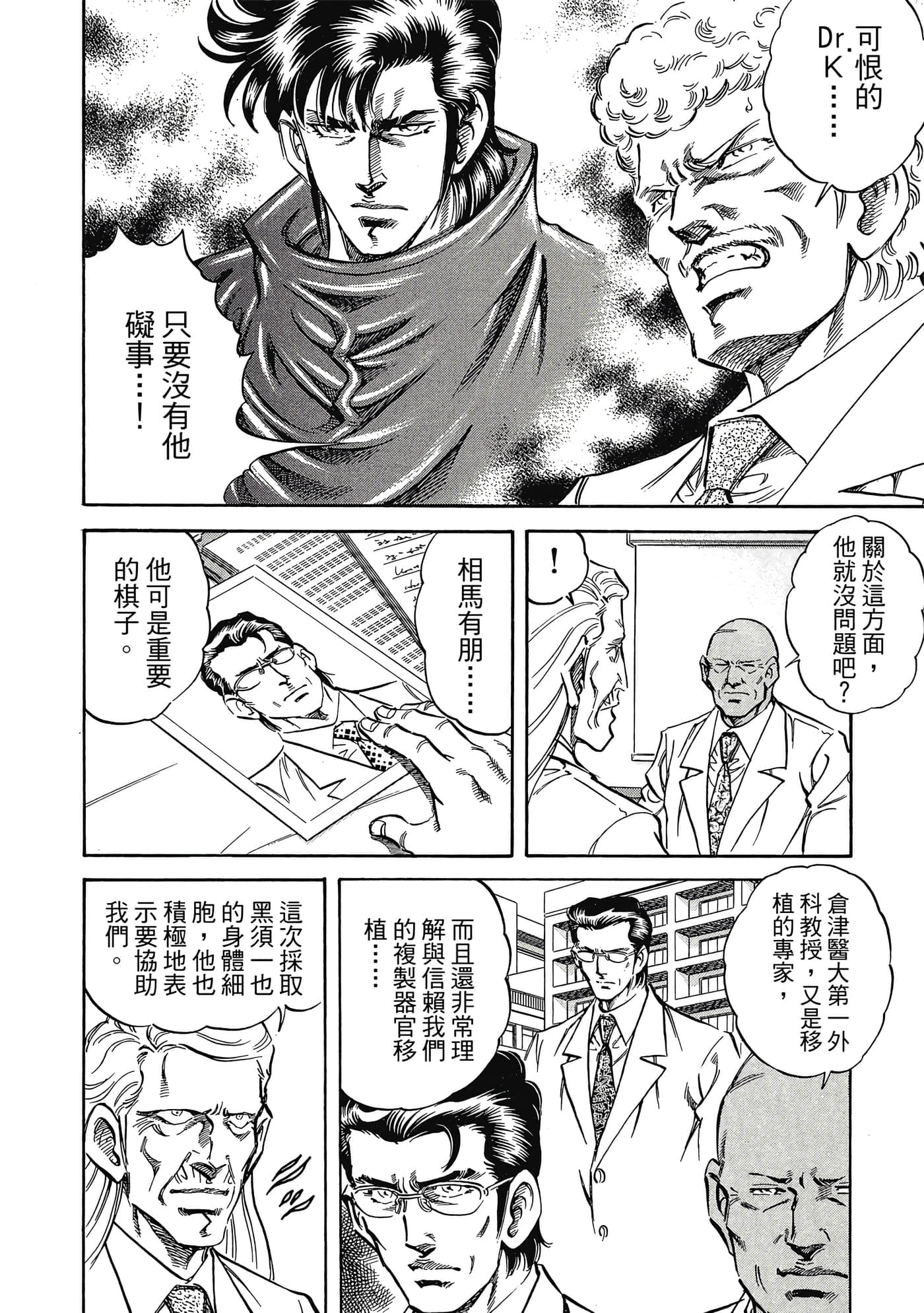 无敌怪医K2【1-478话 389-478是生肉】【K2／無敵怪醫K2】-8