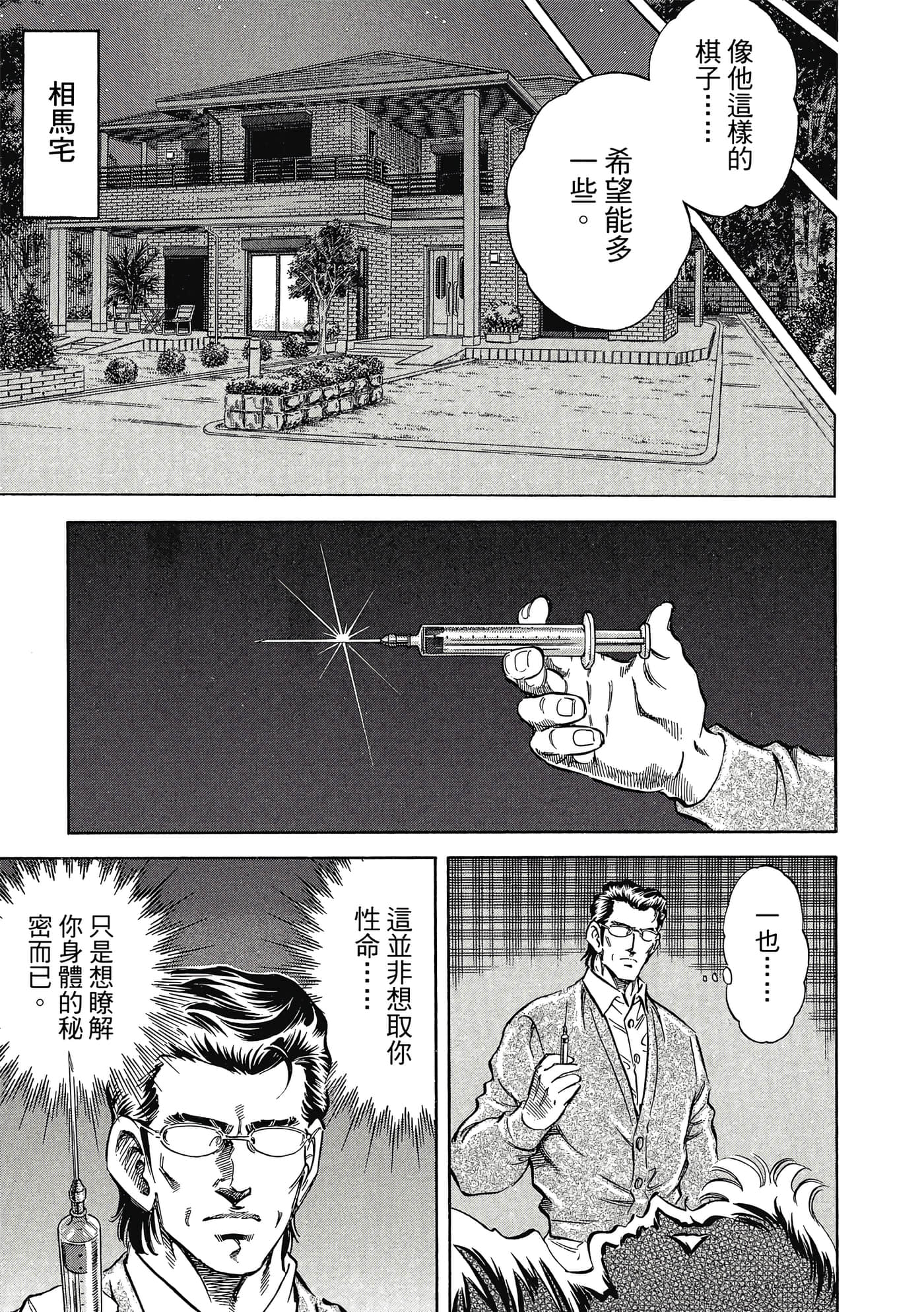 无敌怪医K2【1-478话 389-478是生肉】【K2／無敵怪醫K2】-8