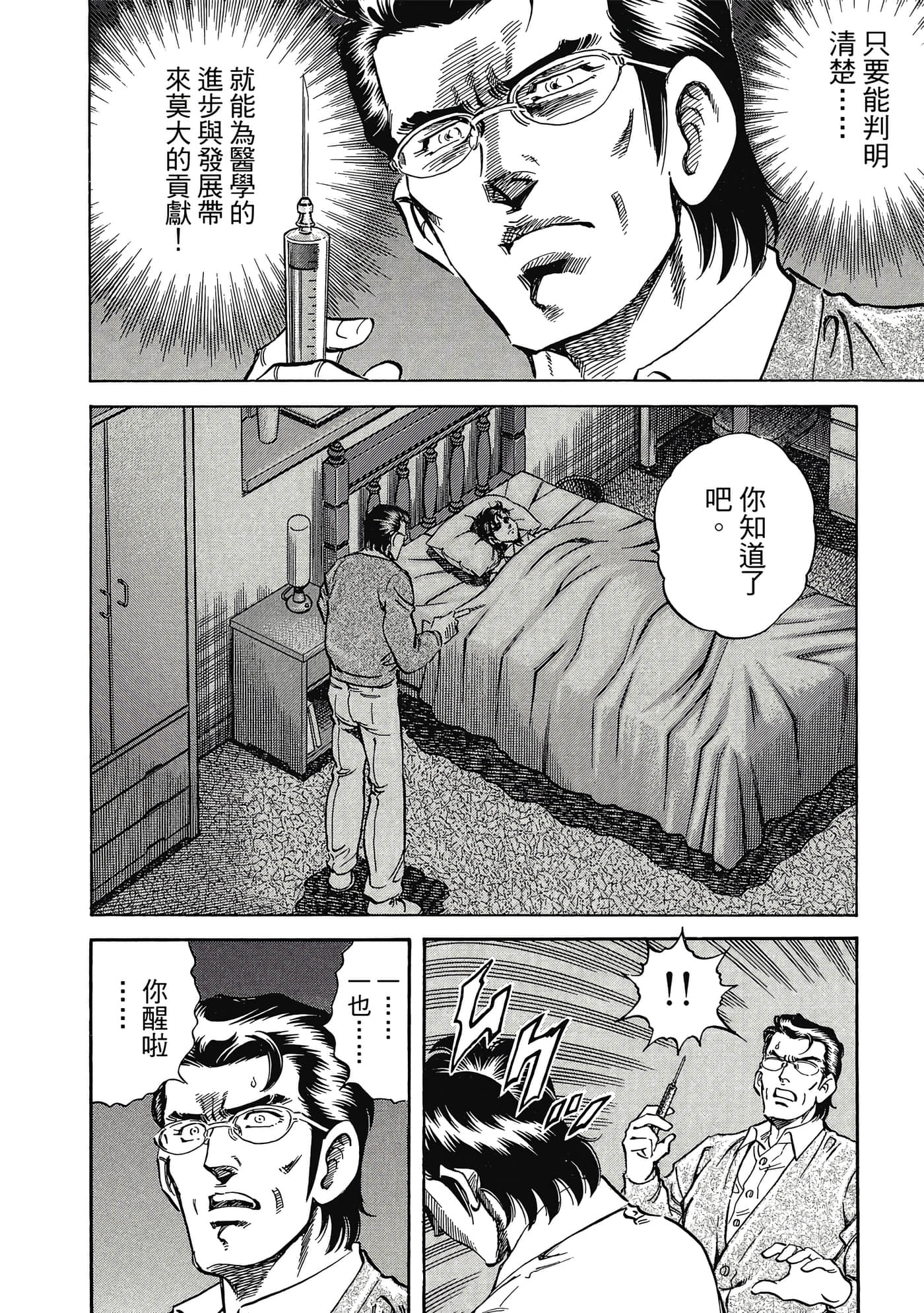 无敌怪医K2【1-478话 389-478是生肉】【K2／無敵怪醫K2】-8