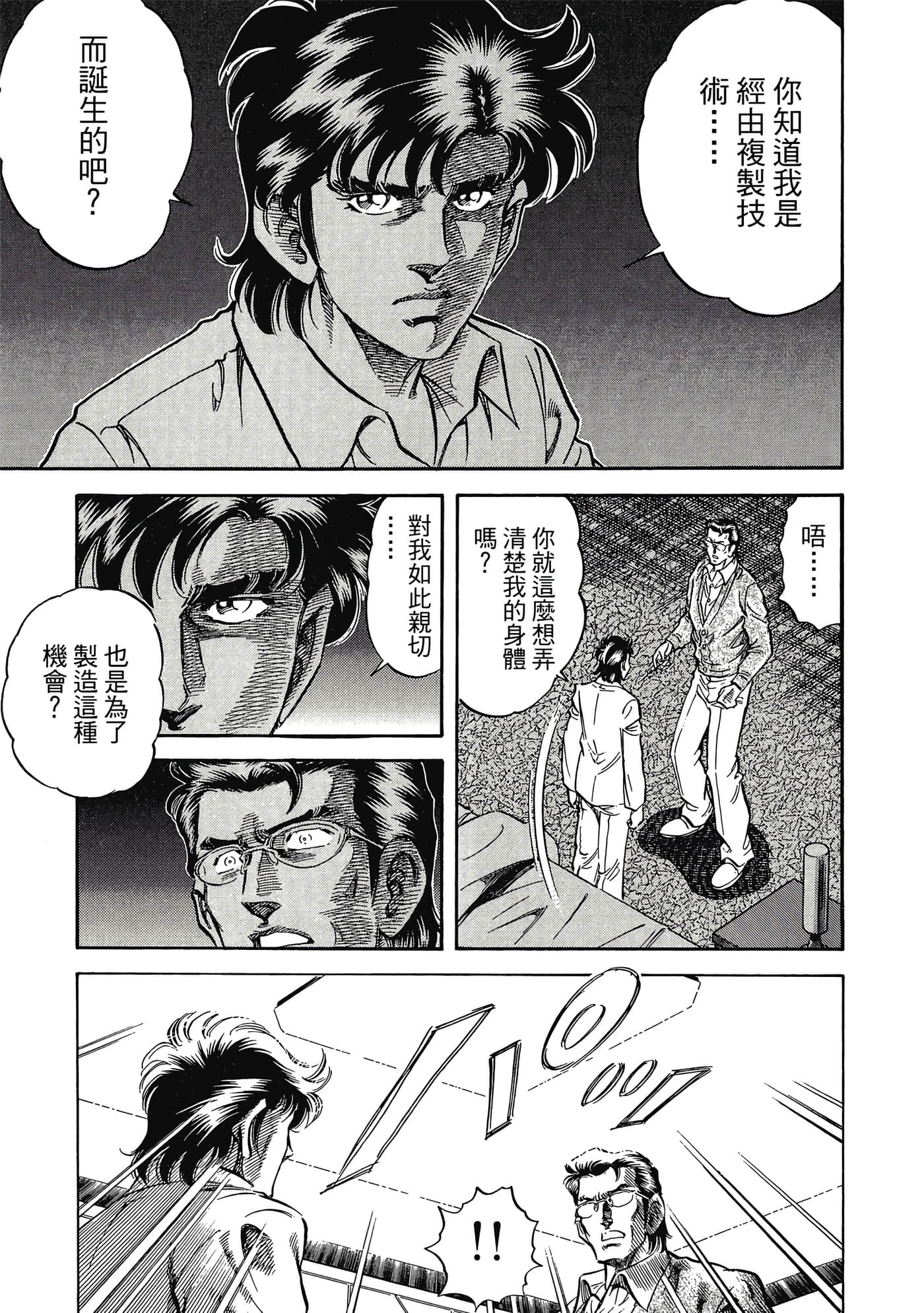 无敌怪医K2【1-478话 389-478是生肉】【K2／無敵怪醫K2】-8