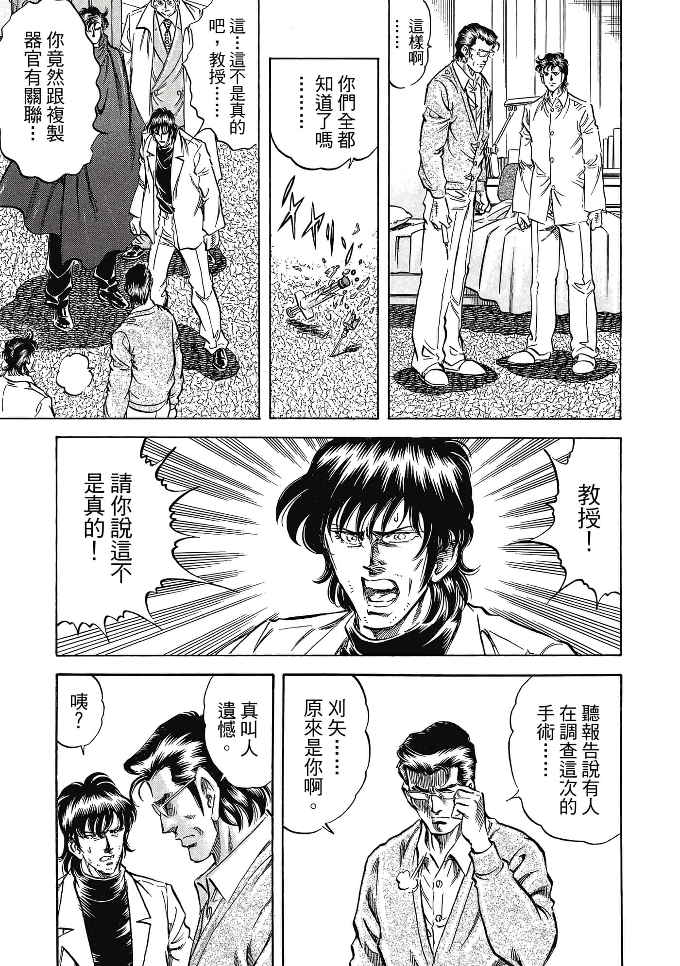 无敌怪医K2【1-478话 389-478是生肉】【K2／無敵怪醫K2】-8