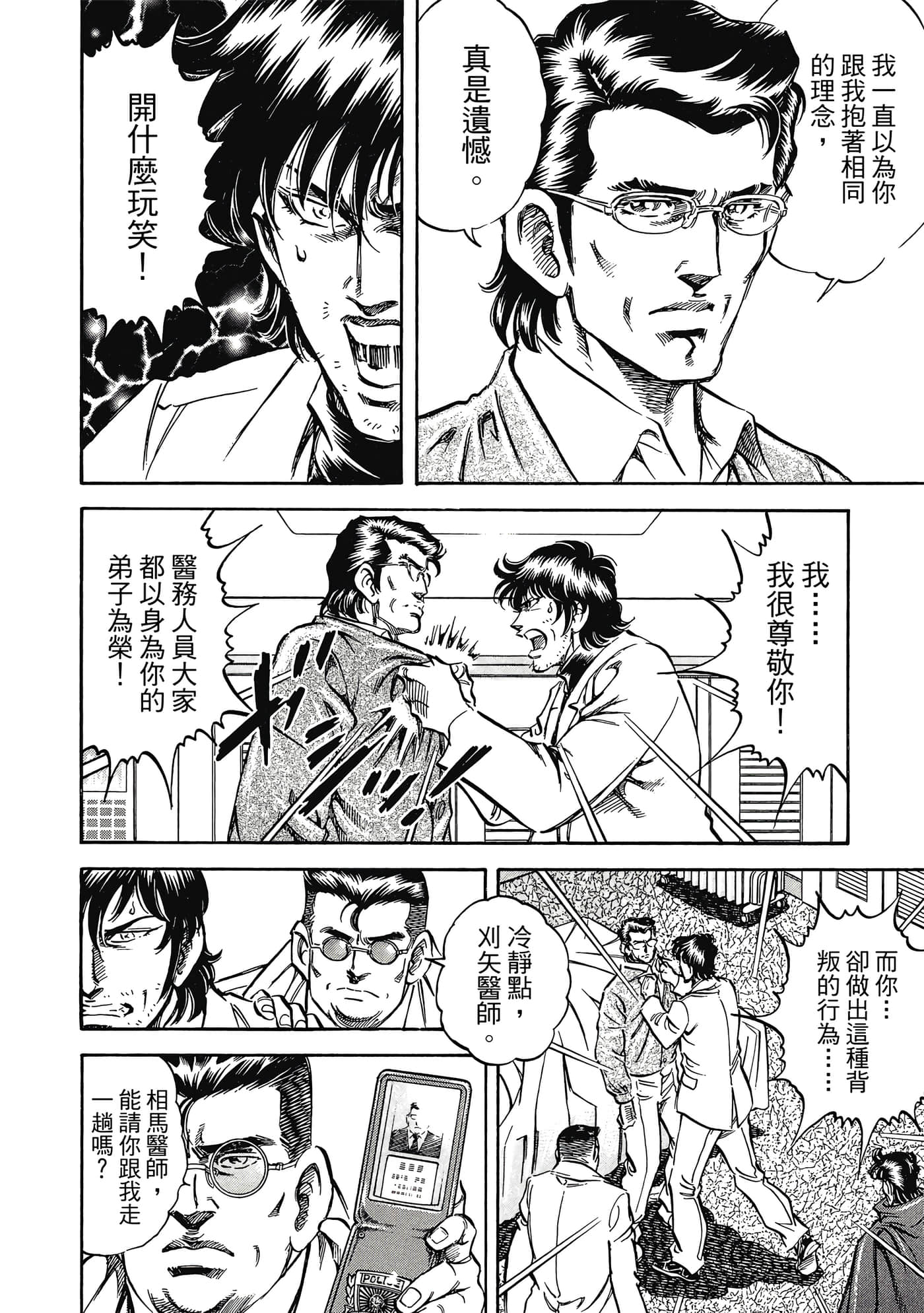 无敌怪医K2【1-478话 389-478是生肉】【K2／無敵怪醫K2】-8