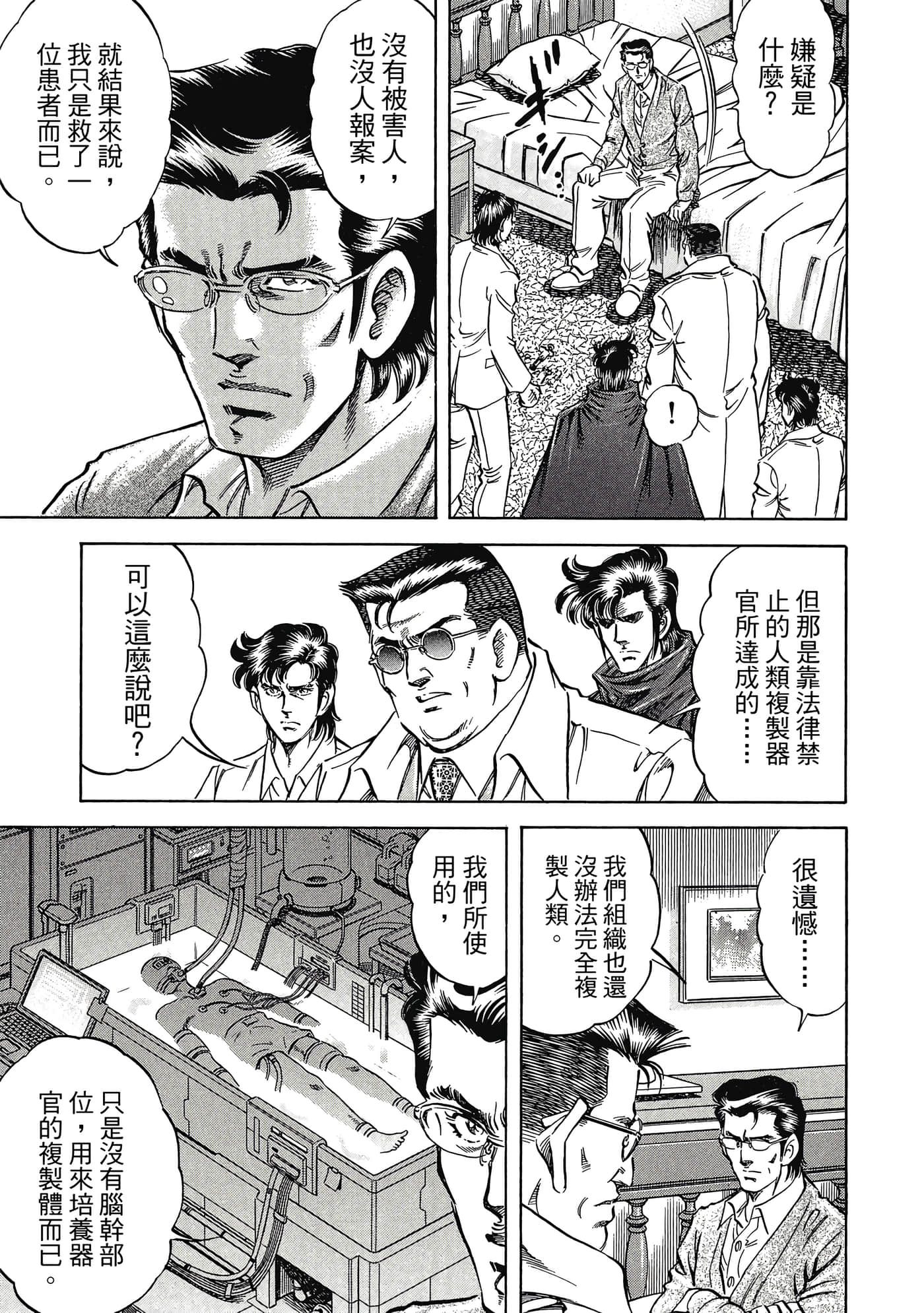 无敌怪医K2【1-478话 389-478是生肉】【K2／無敵怪醫K2】-8
