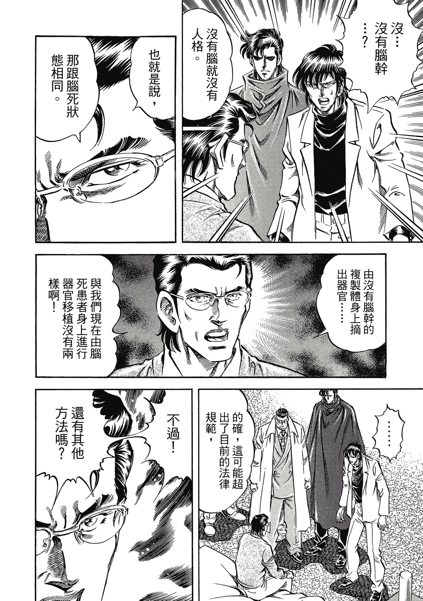无敌怪医K2【1-478话 389-478是生肉】【K2／無敵怪醫K2】-8
