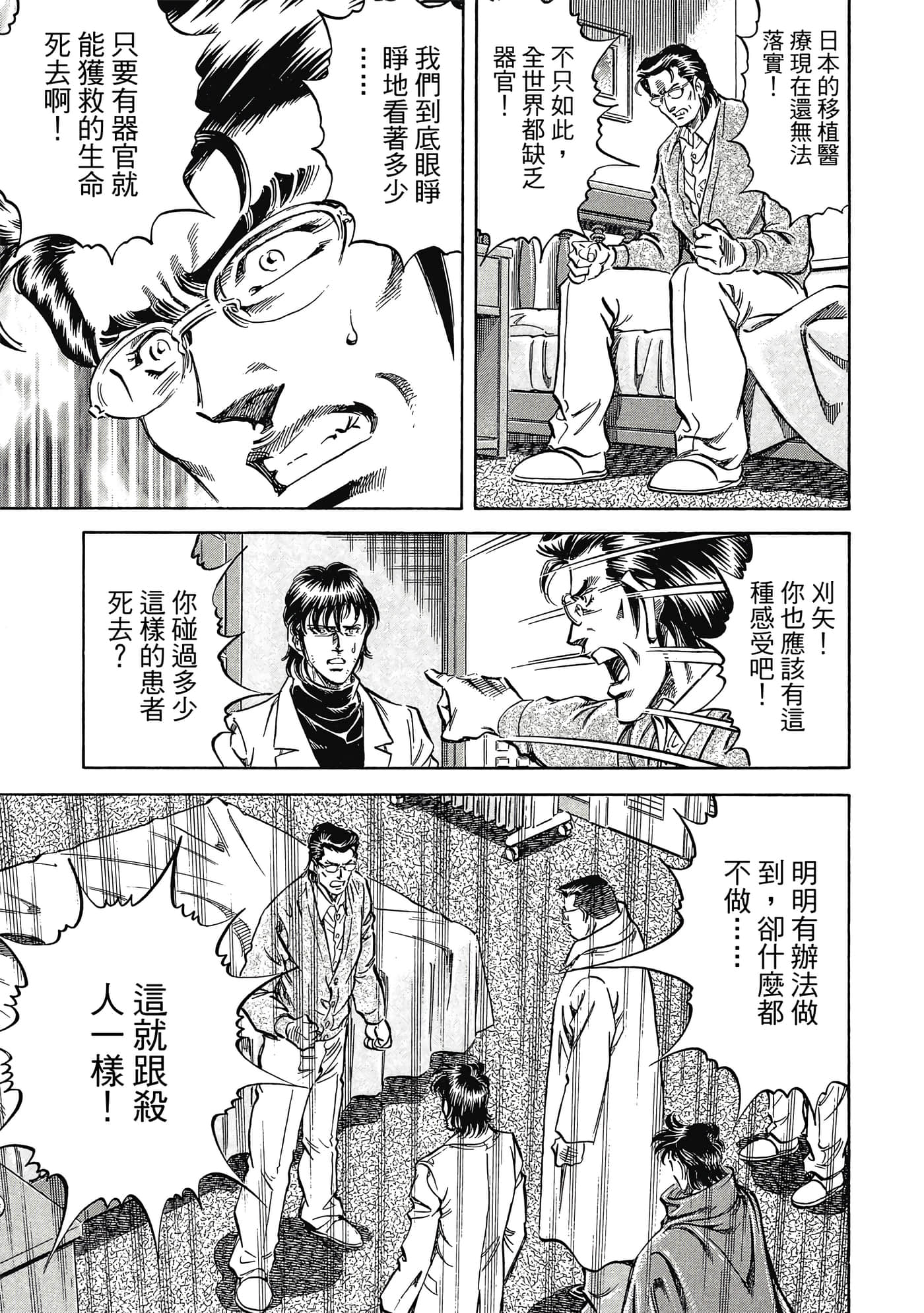 无敌怪医K2【1-478话 389-478是生肉】【K2／無敵怪醫K2】-8