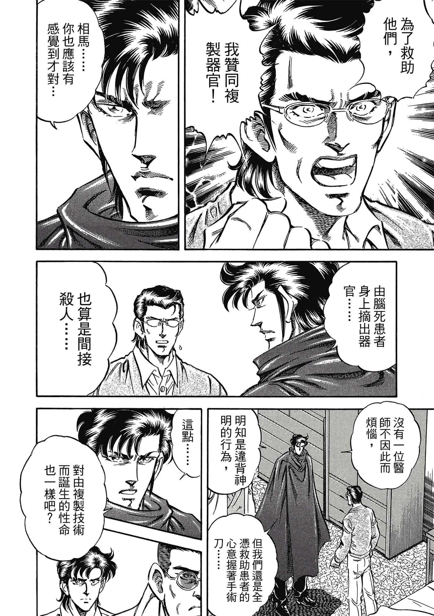 无敌怪医K2【1-478话 389-478是生肉】【K2／無敵怪醫K2】-8