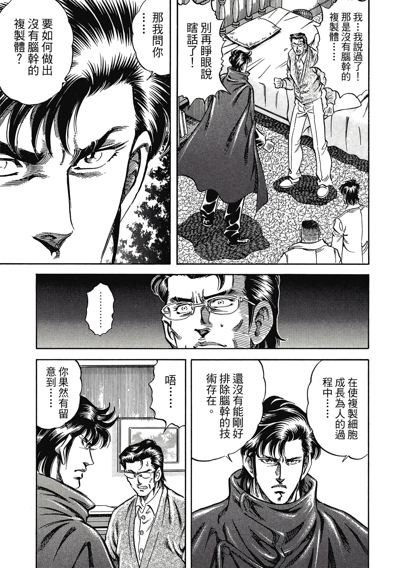 无敌怪医K2【1-478话 389-478是生肉】【K2／無敵怪醫K2】-8
