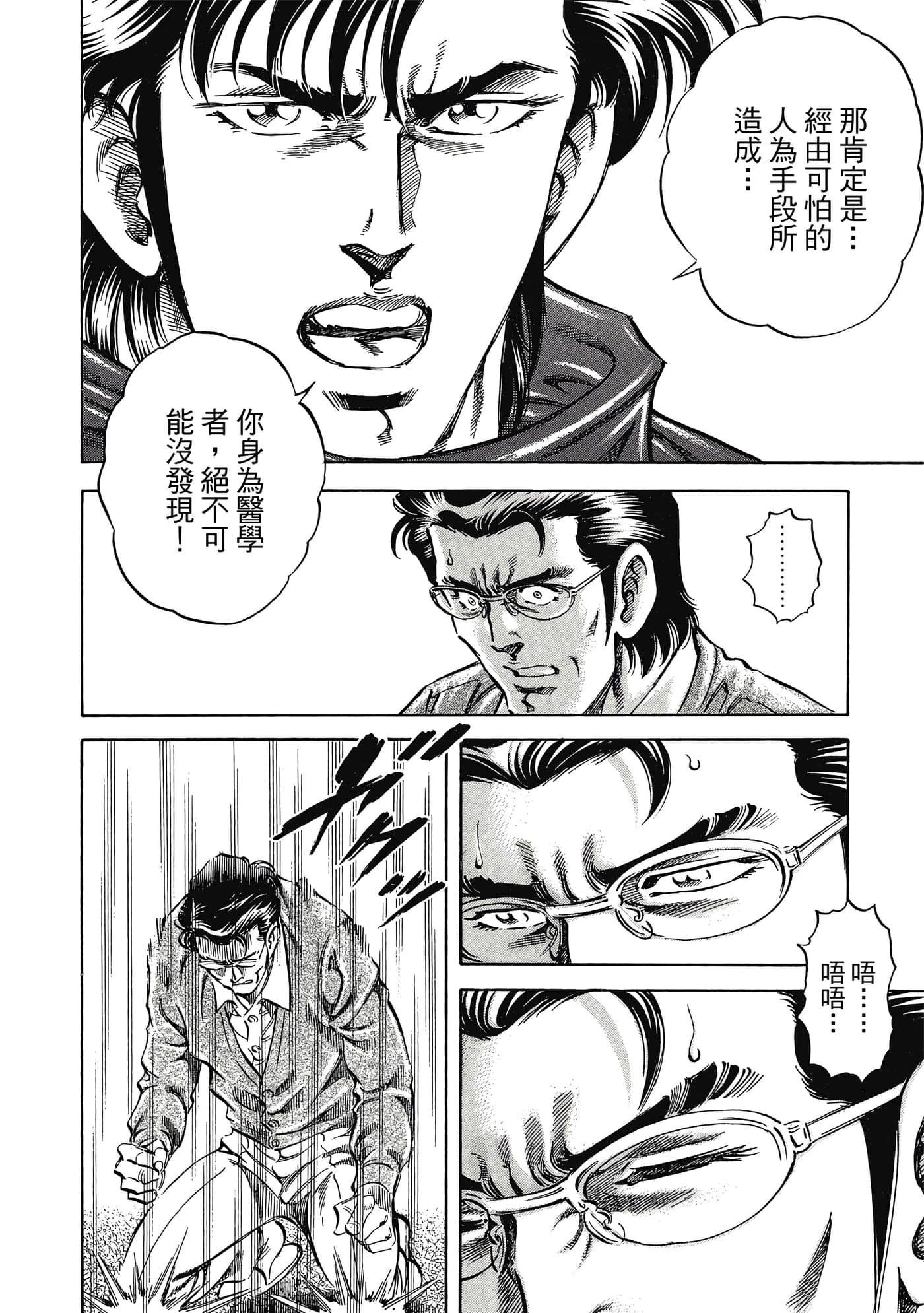 无敌怪医K2【1-478话 389-478是生肉】【K2／無敵怪醫K2】-8