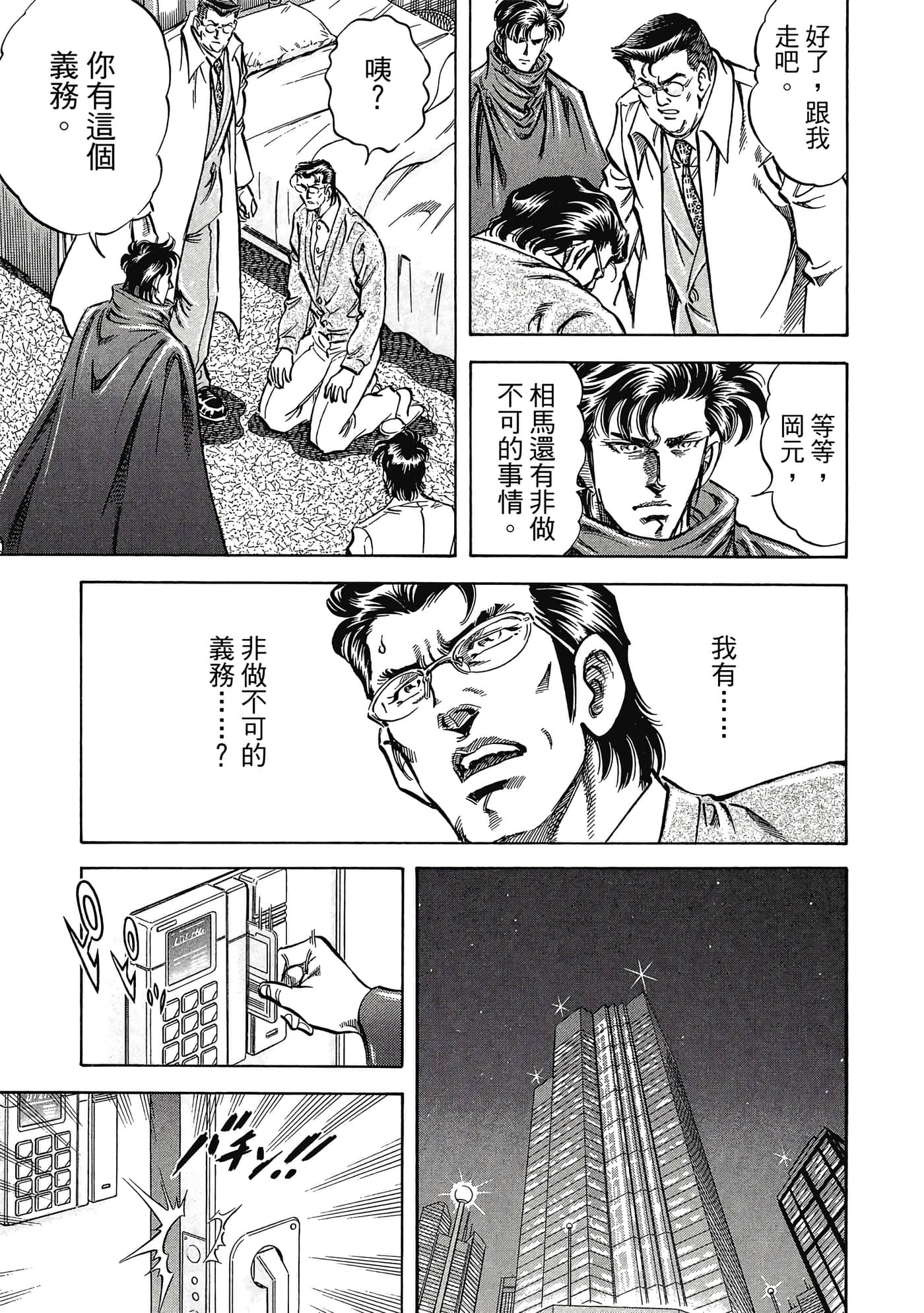 无敌怪医K2【1-478话 389-478是生肉】【K2／無敵怪醫K2】-8