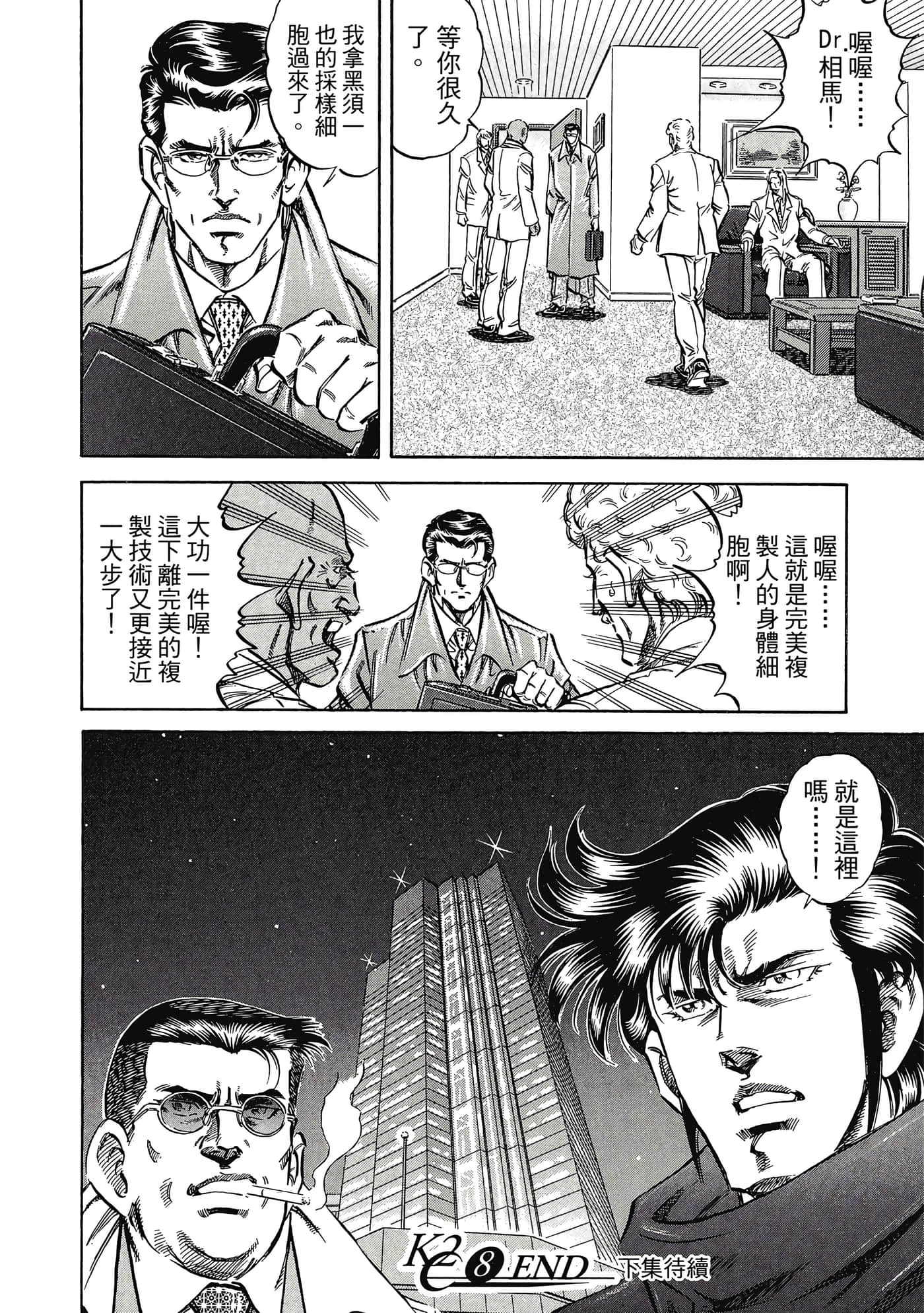 无敌怪医K2【1-478话 389-478是生肉】【K2／無敵怪醫K2】-8