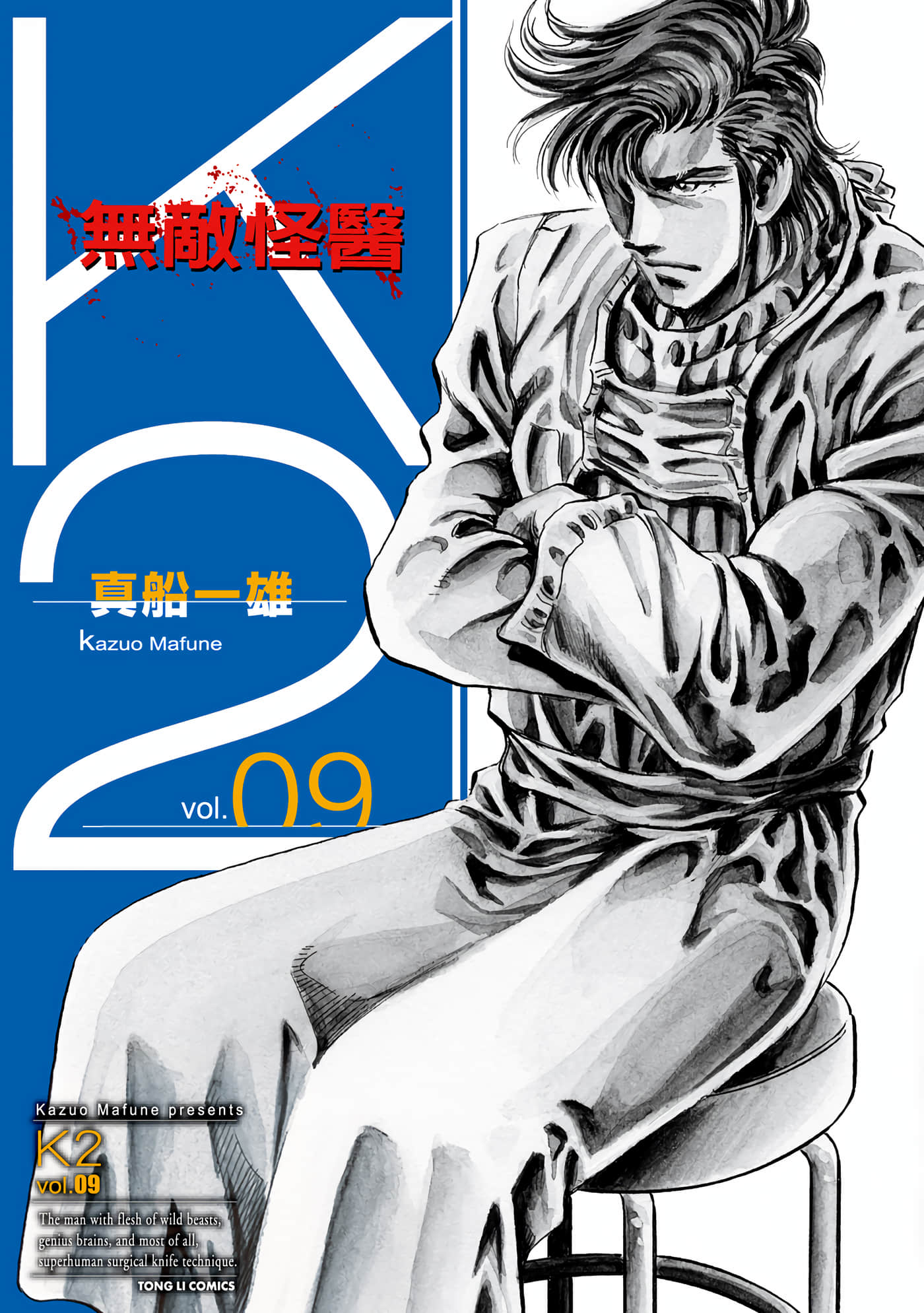 无敌怪医K2【1-478话 389-478是生肉】【K2／無敵怪醫K2】-9