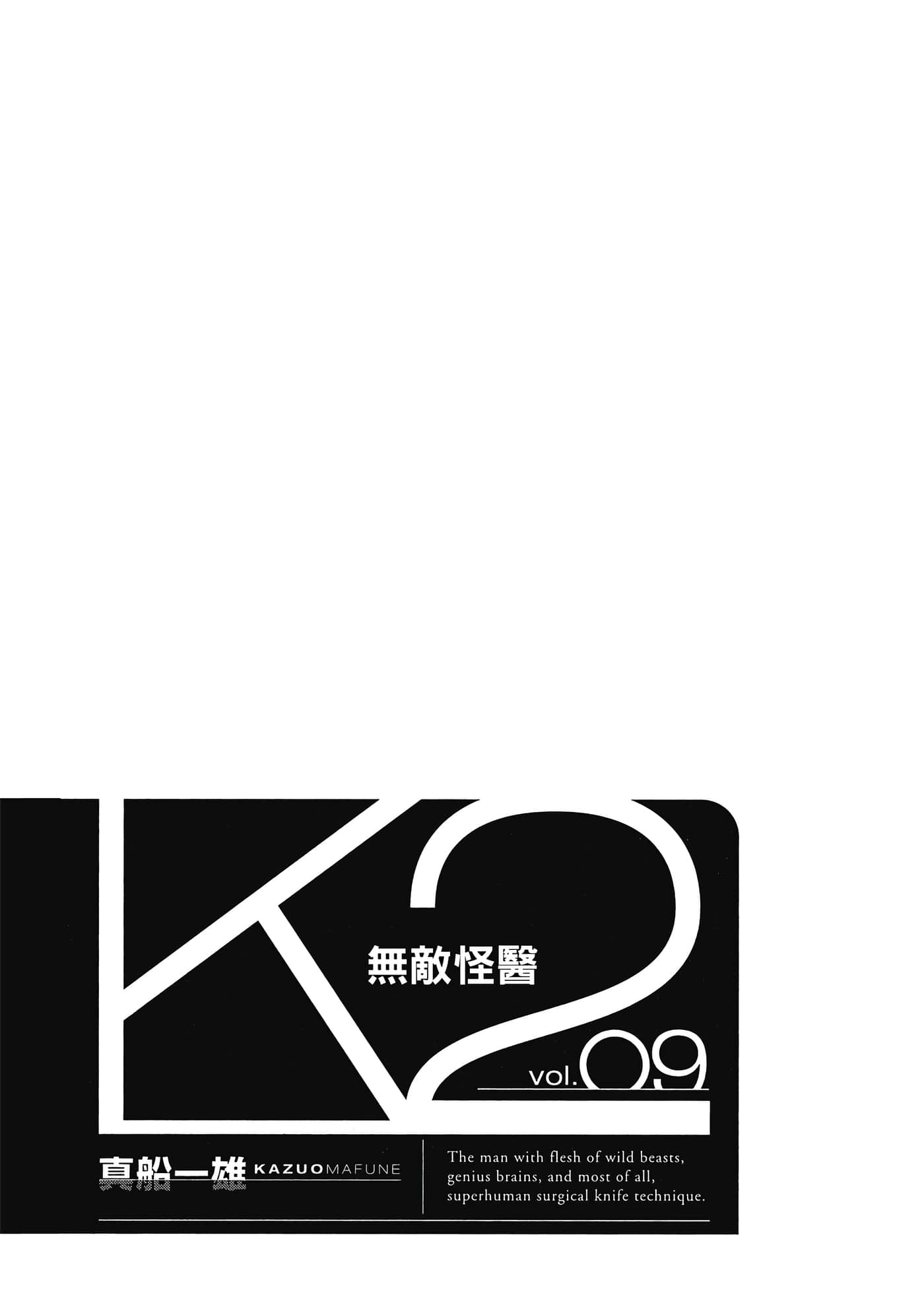 无敌怪医K2【1-478话 389-478是生肉】【K2／無敵怪醫K2】-9