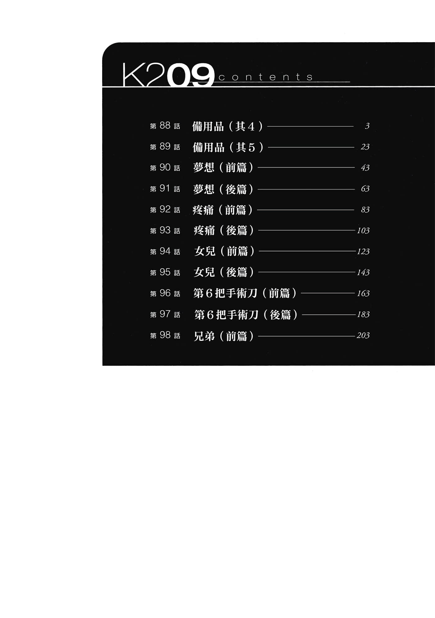 无敌怪医K2【1-478话 389-478是生肉】【K2／無敵怪醫K2】-9