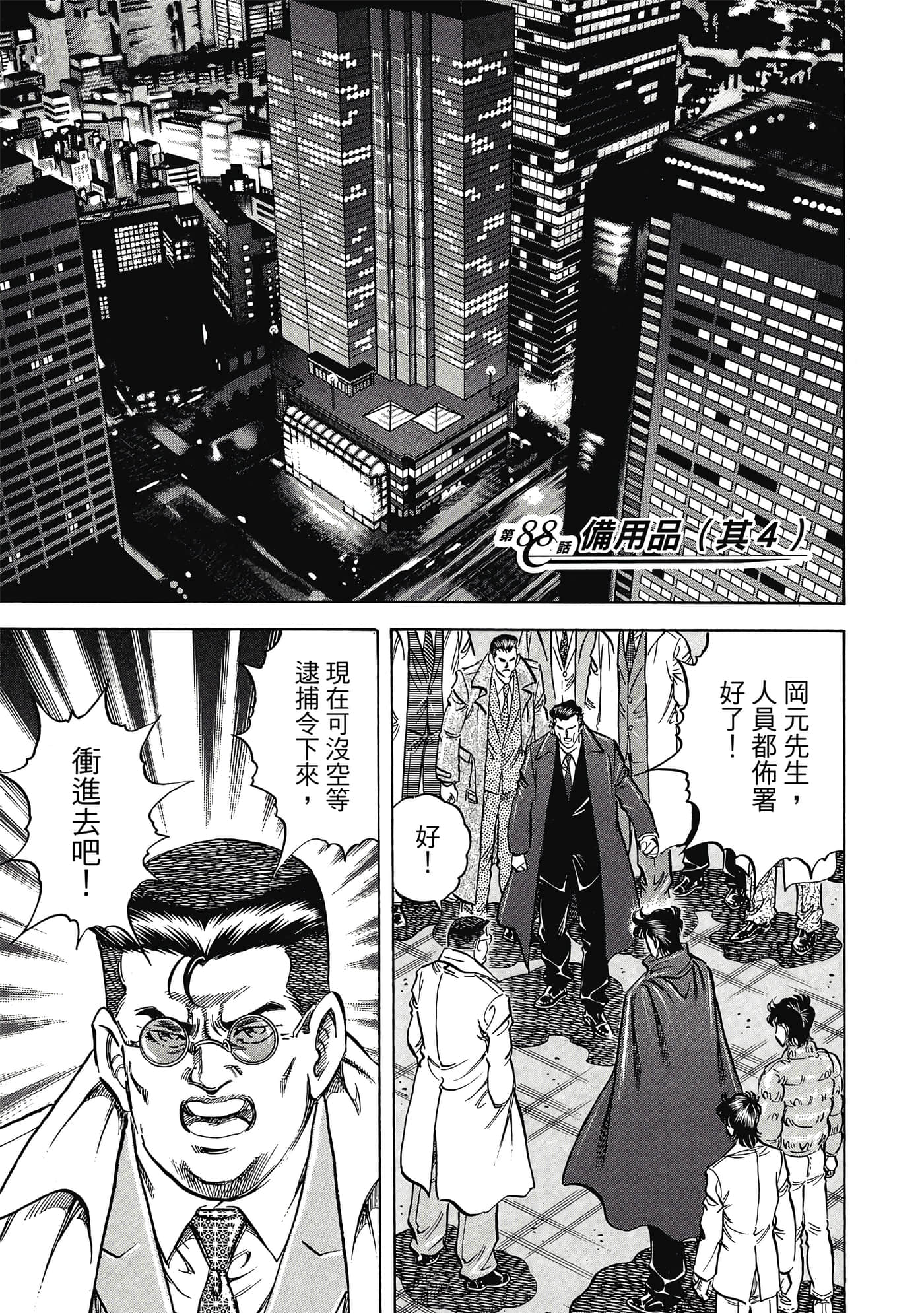 无敌怪医K2【1-478话 389-478是生肉】【K2／無敵怪醫K2】-9