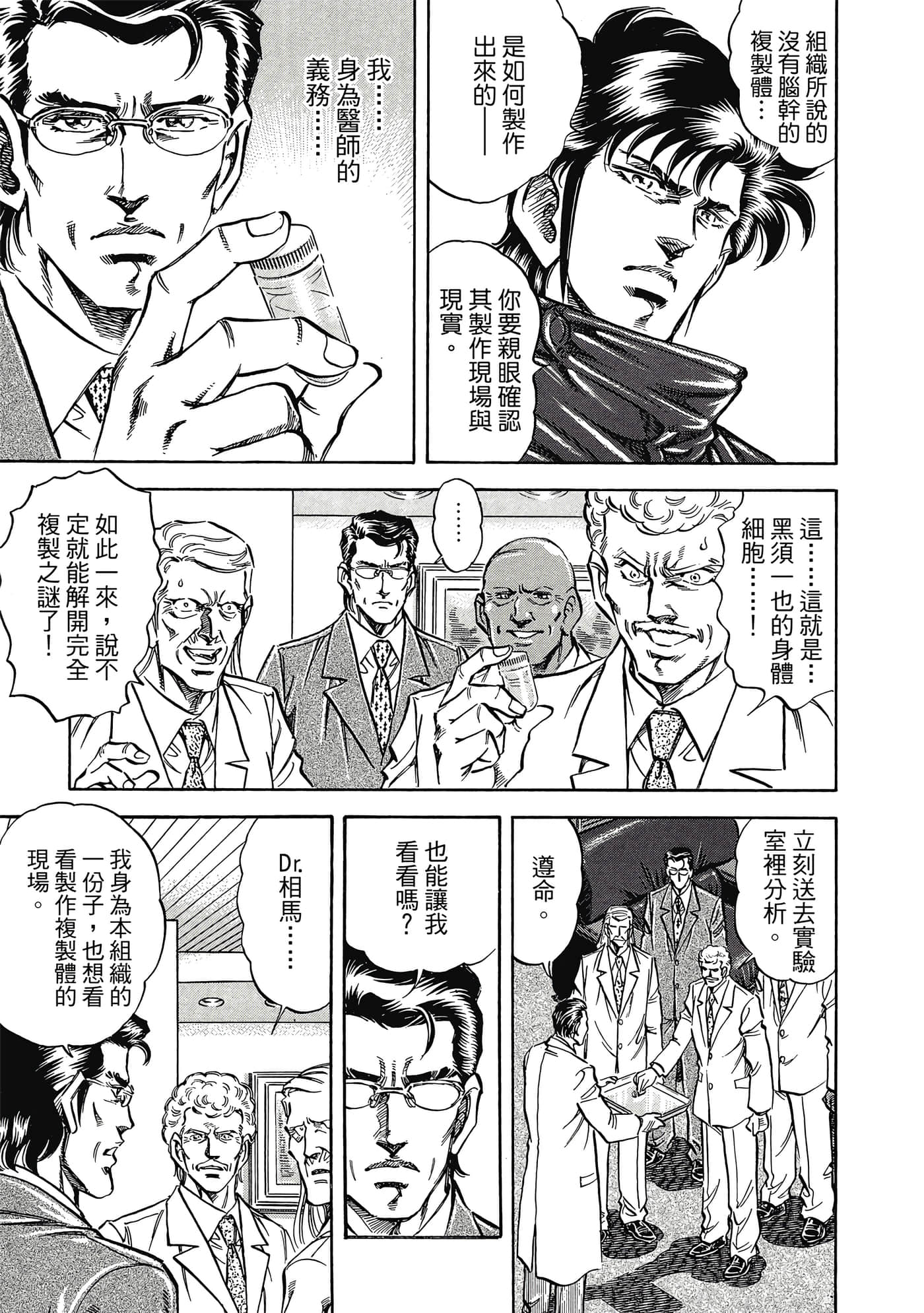 无敌怪医K2【1-478话 389-478是生肉】【K2／無敵怪醫K2】-9