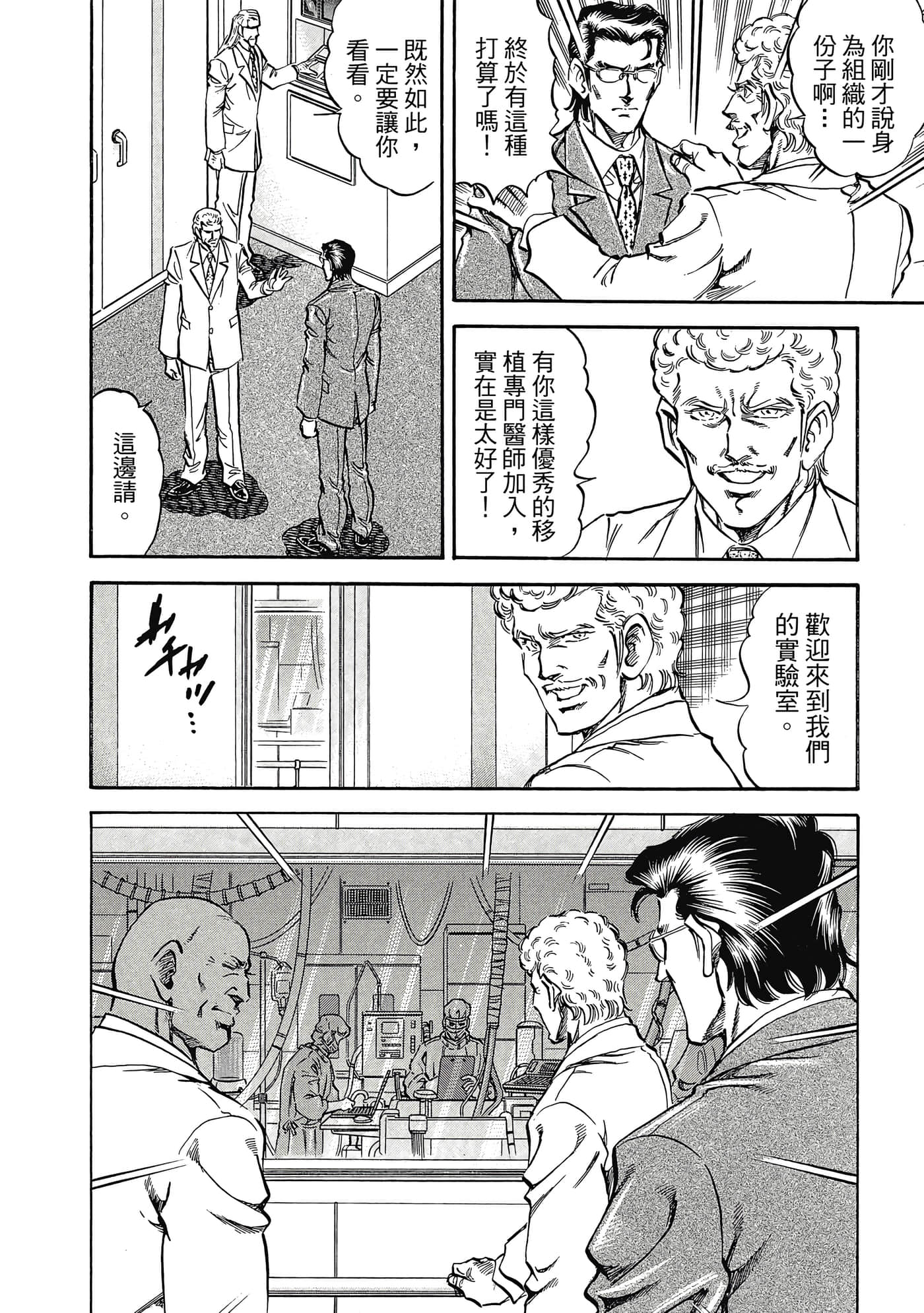 无敌怪医K2【1-478话 389-478是生肉】【K2／無敵怪醫K2】-9