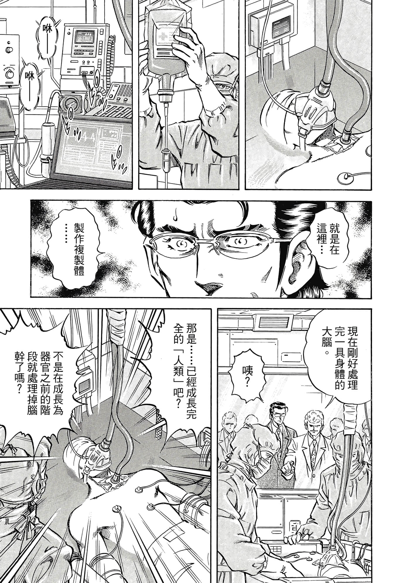 无敌怪医K2【1-478话 389-478是生肉】【K2／無敵怪醫K2】-9