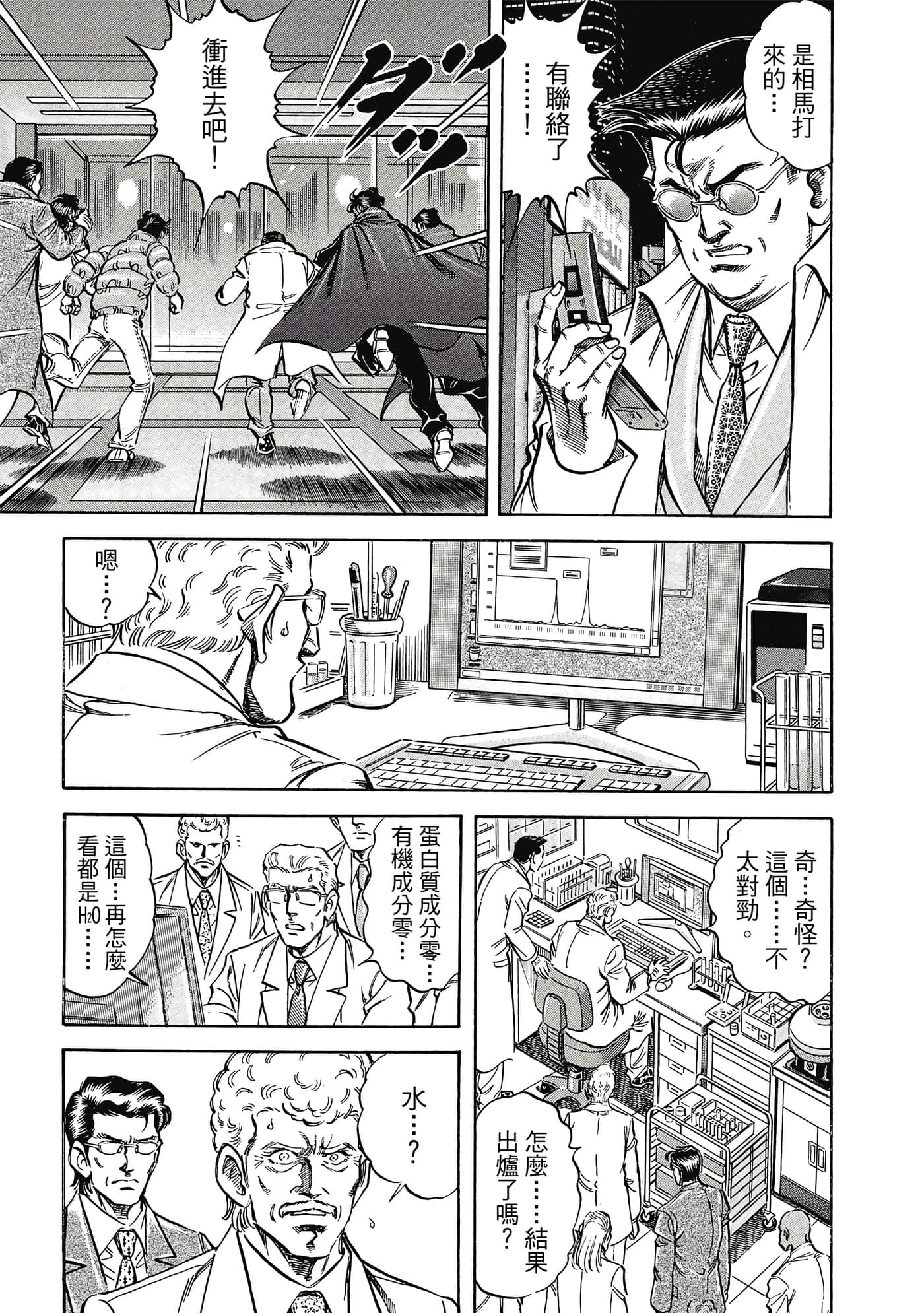 无敌怪医K2【1-478话 389-478是生肉】【K2／無敵怪醫K2】-9