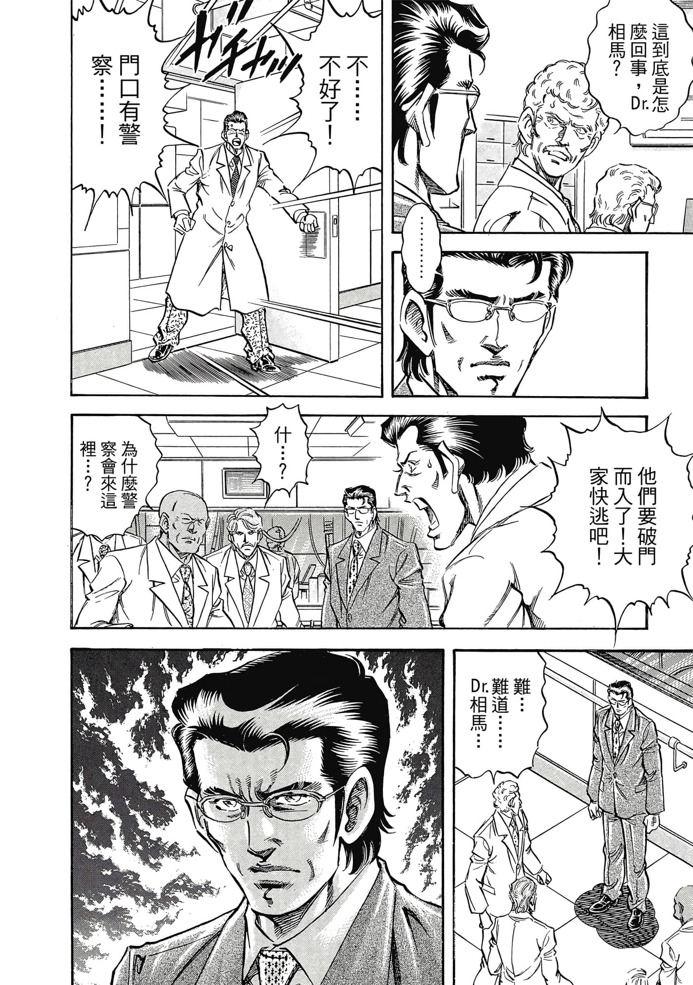 无敌怪医K2【1-478话 389-478是生肉】【K2／無敵怪醫K2】-9