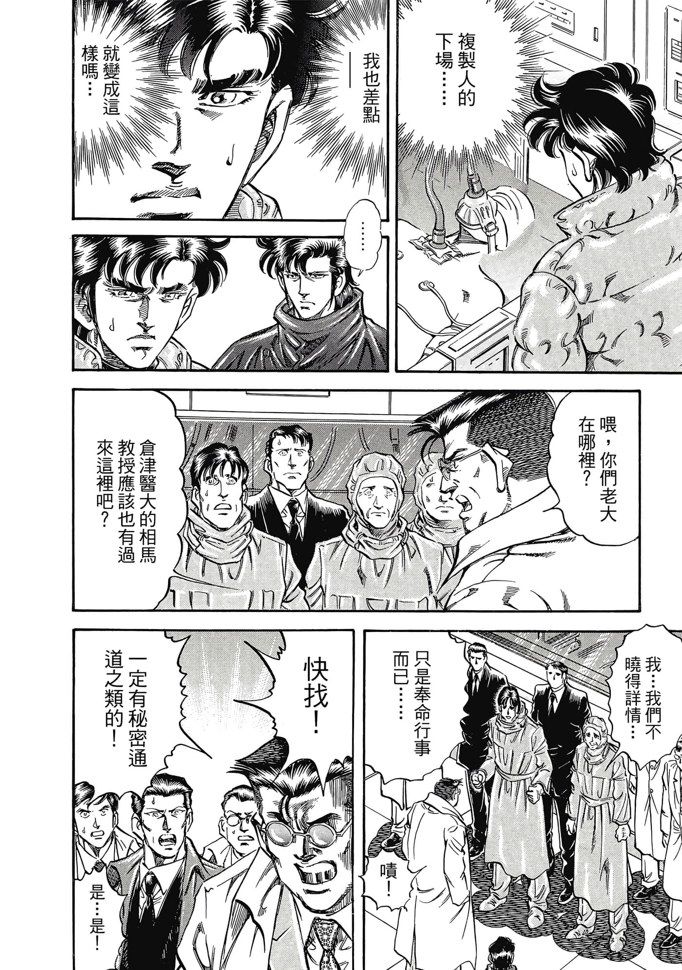 无敌怪医K2【1-478话 389-478是生肉】【K2／無敵怪醫K2】-9
