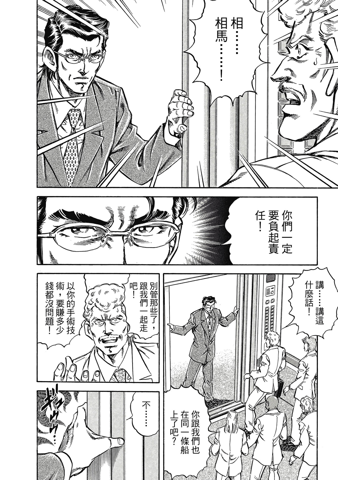 无敌怪医K2【1-478话 389-478是生肉】【K2／無敵怪醫K2】-9