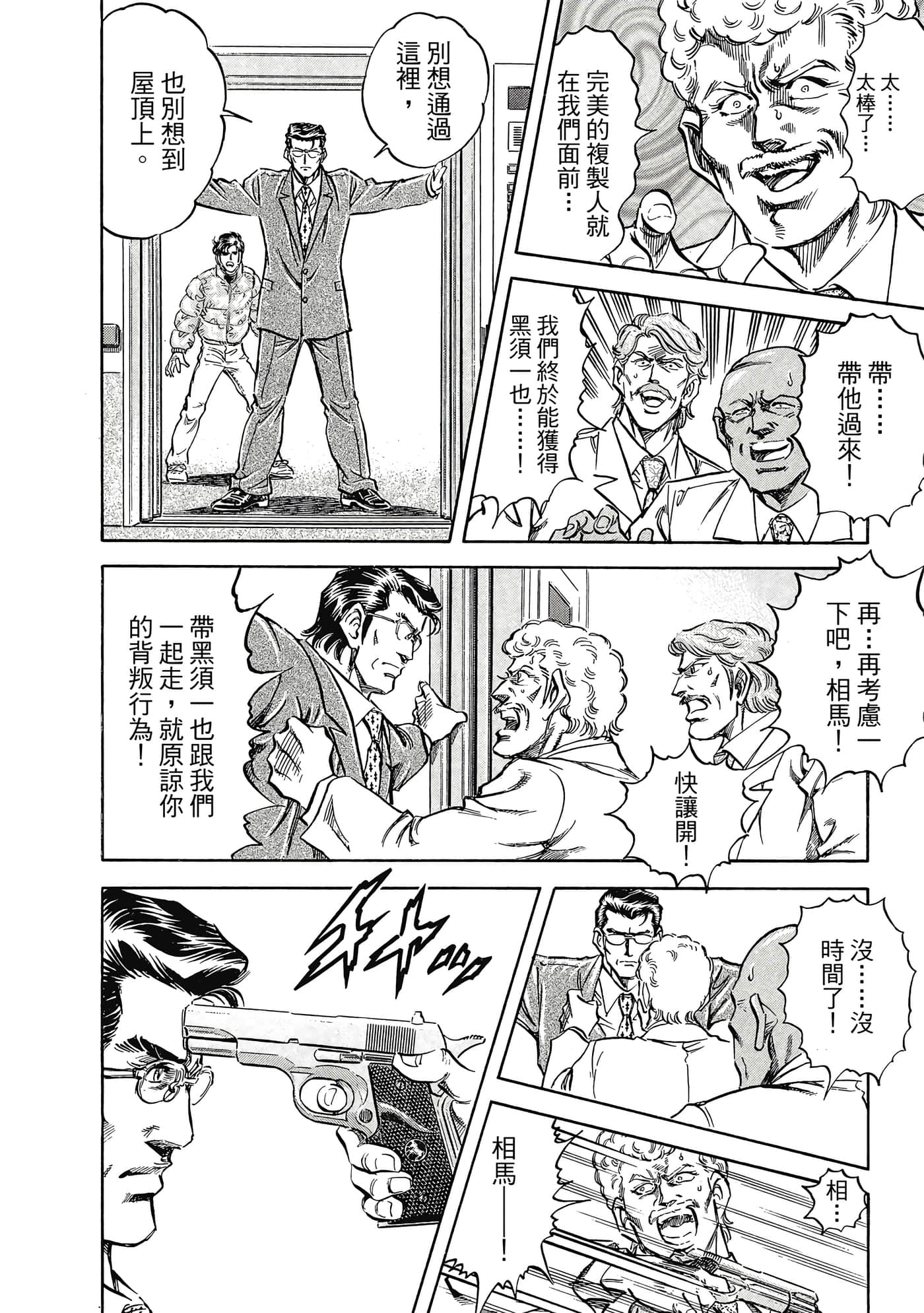 无敌怪医K2【1-478话 389-478是生肉】【K2／無敵怪醫K2】-9