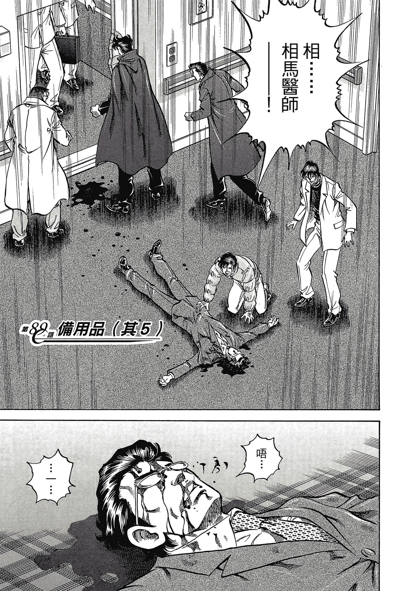 无敌怪医K2【1-478话 389-478是生肉】【K2／無敵怪醫K2】-9
