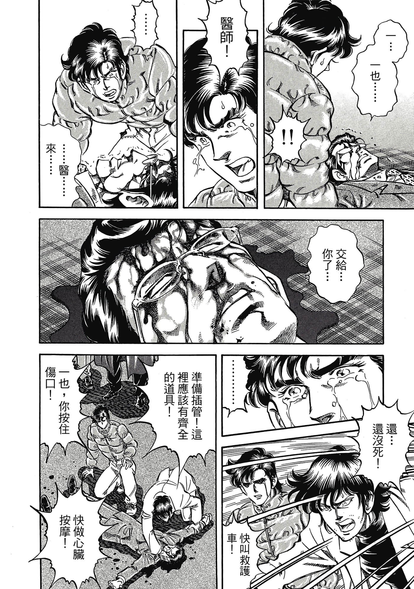 无敌怪医K2【1-478话 389-478是生肉】【K2／無敵怪醫K2】-9