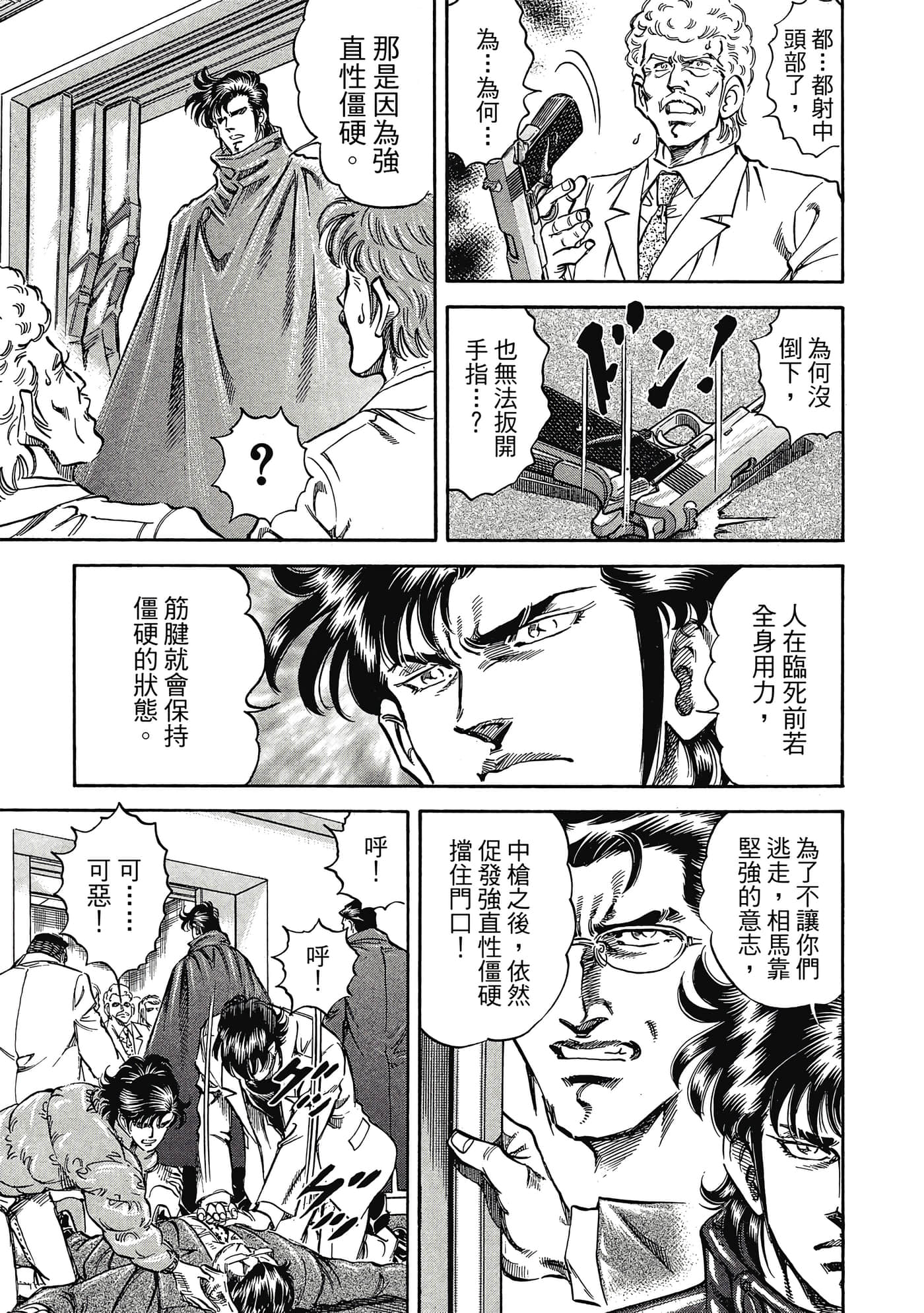 无敌怪医K2【1-478话 389-478是生肉】【K2／無敵怪醫K2】-9