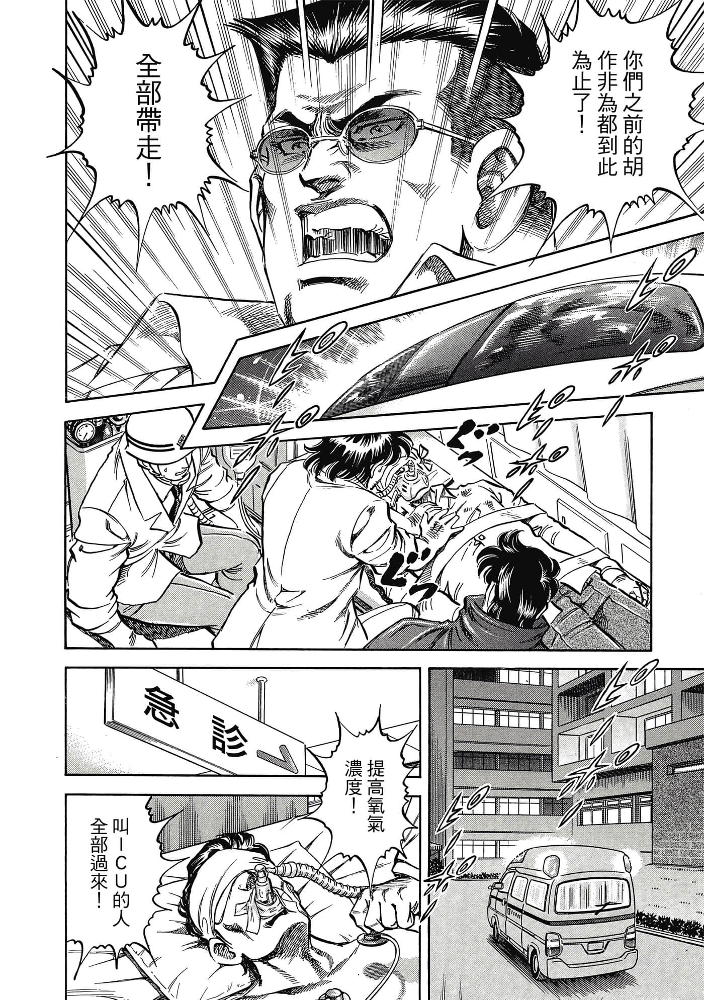 无敌怪医K2【1-478话 389-478是生肉】【K2／無敵怪醫K2】-9