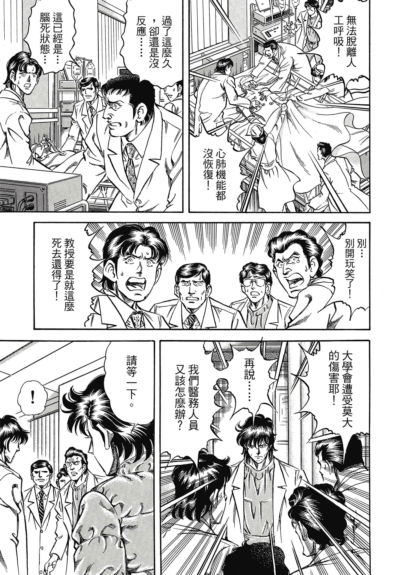 无敌怪医K2【1-478话 389-478是生肉】【K2／無敵怪醫K2】-9