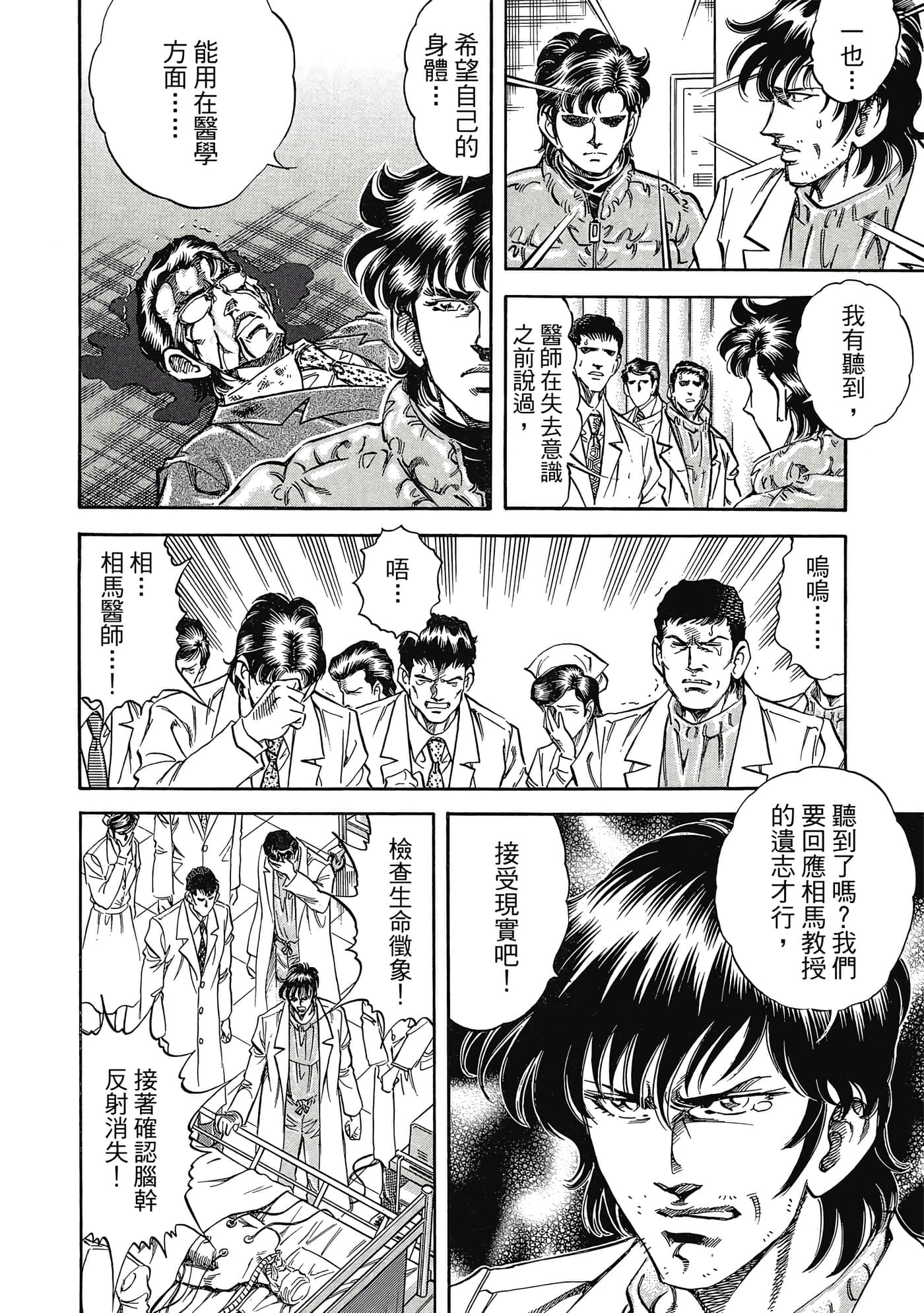 无敌怪医K2【1-478话 389-478是生肉】【K2／無敵怪醫K2】-9