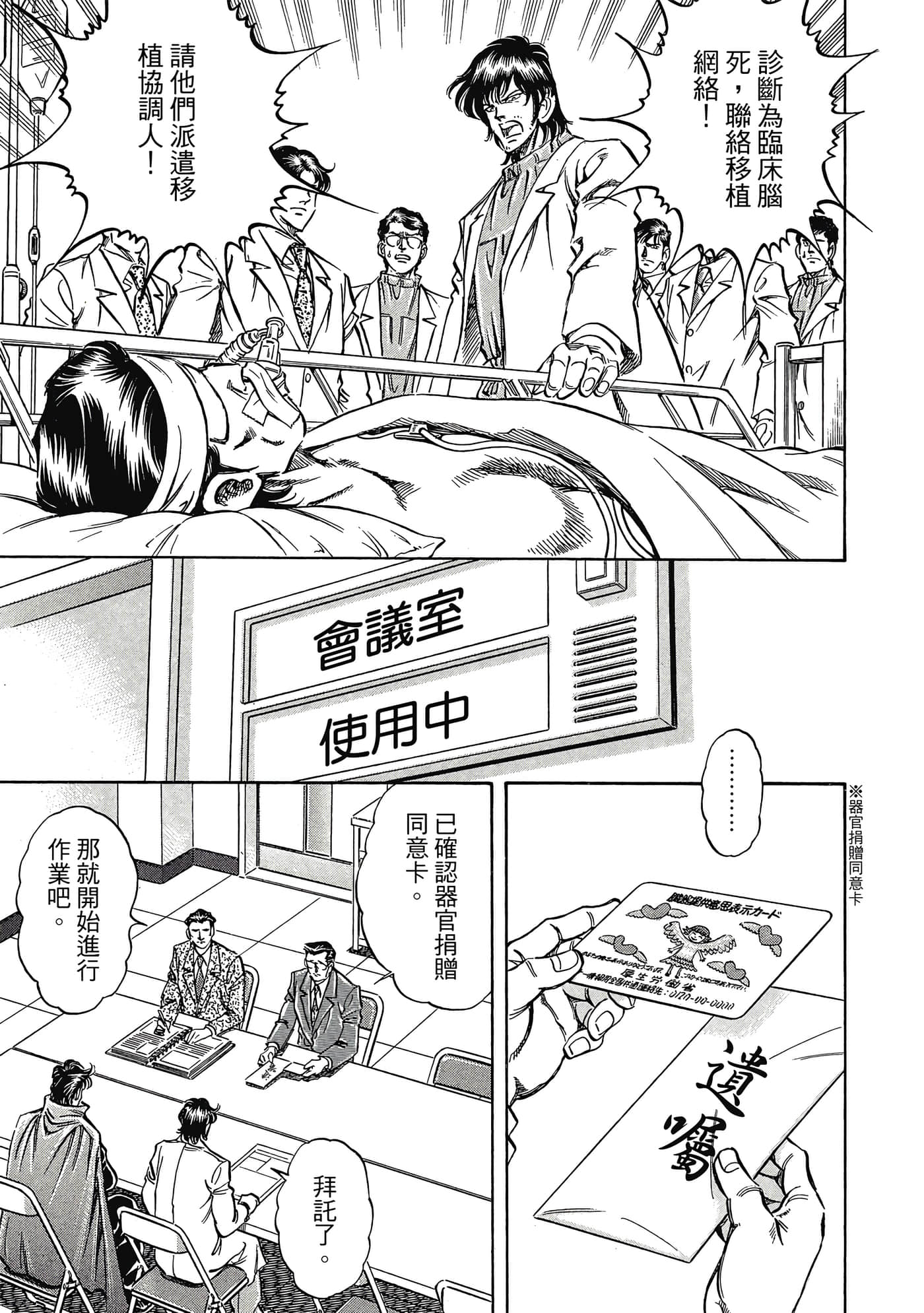 无敌怪医K2【1-478话 389-478是生肉】【K2／無敵怪醫K2】-9