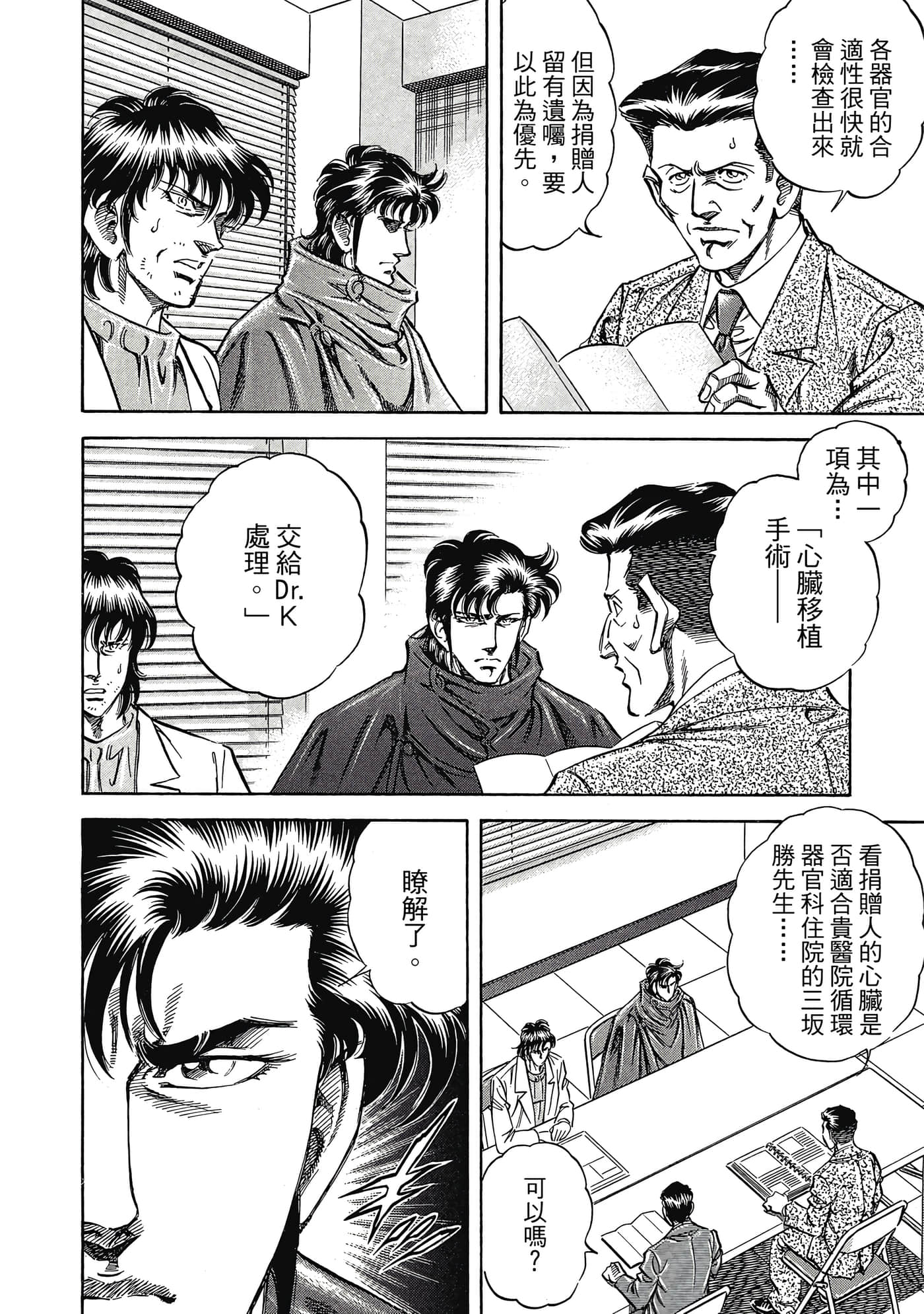 无敌怪医K2【1-478话 389-478是生肉】【K2／無敵怪醫K2】-9