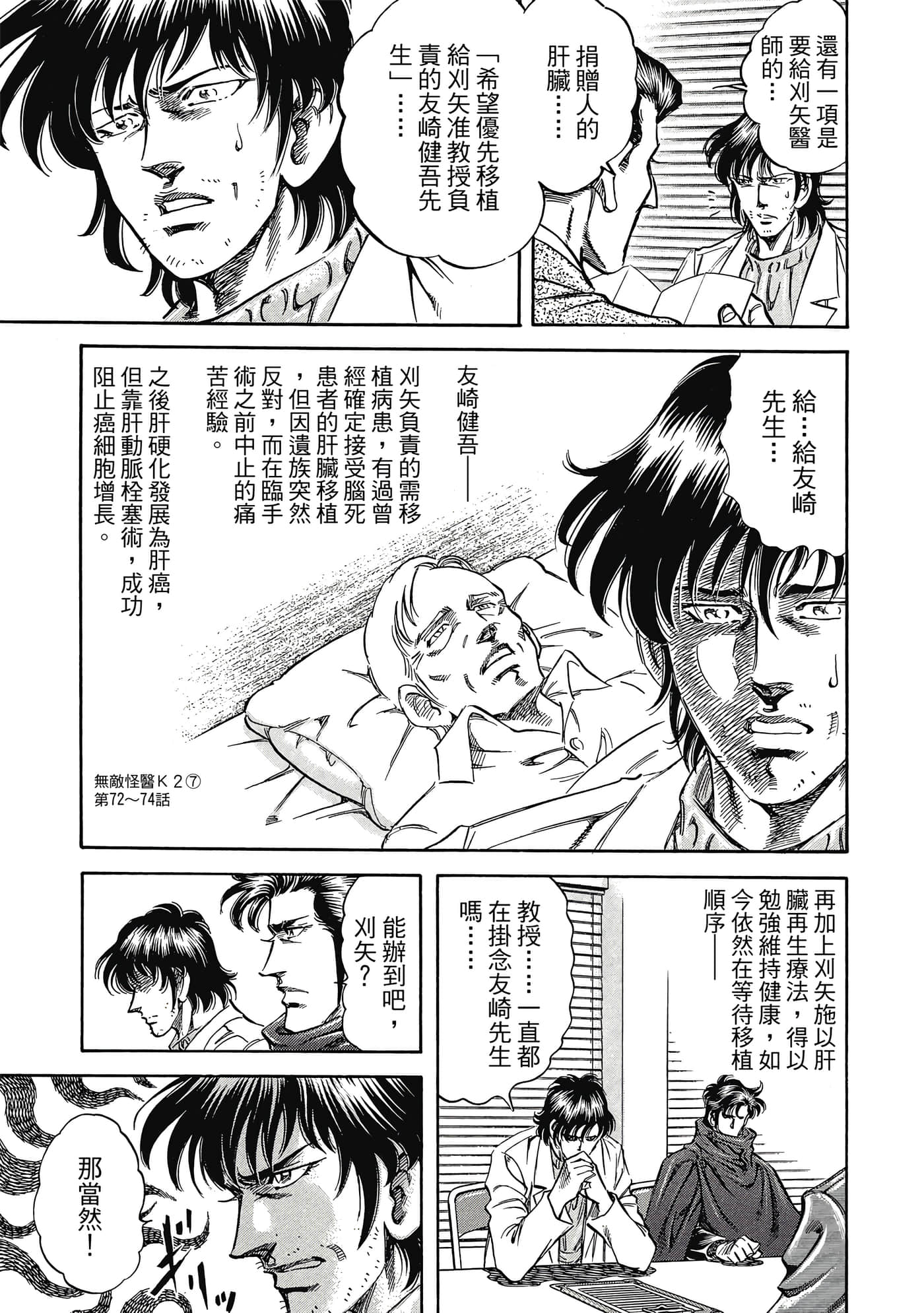 无敌怪医K2【1-478话 389-478是生肉】【K2／無敵怪醫K2】-9