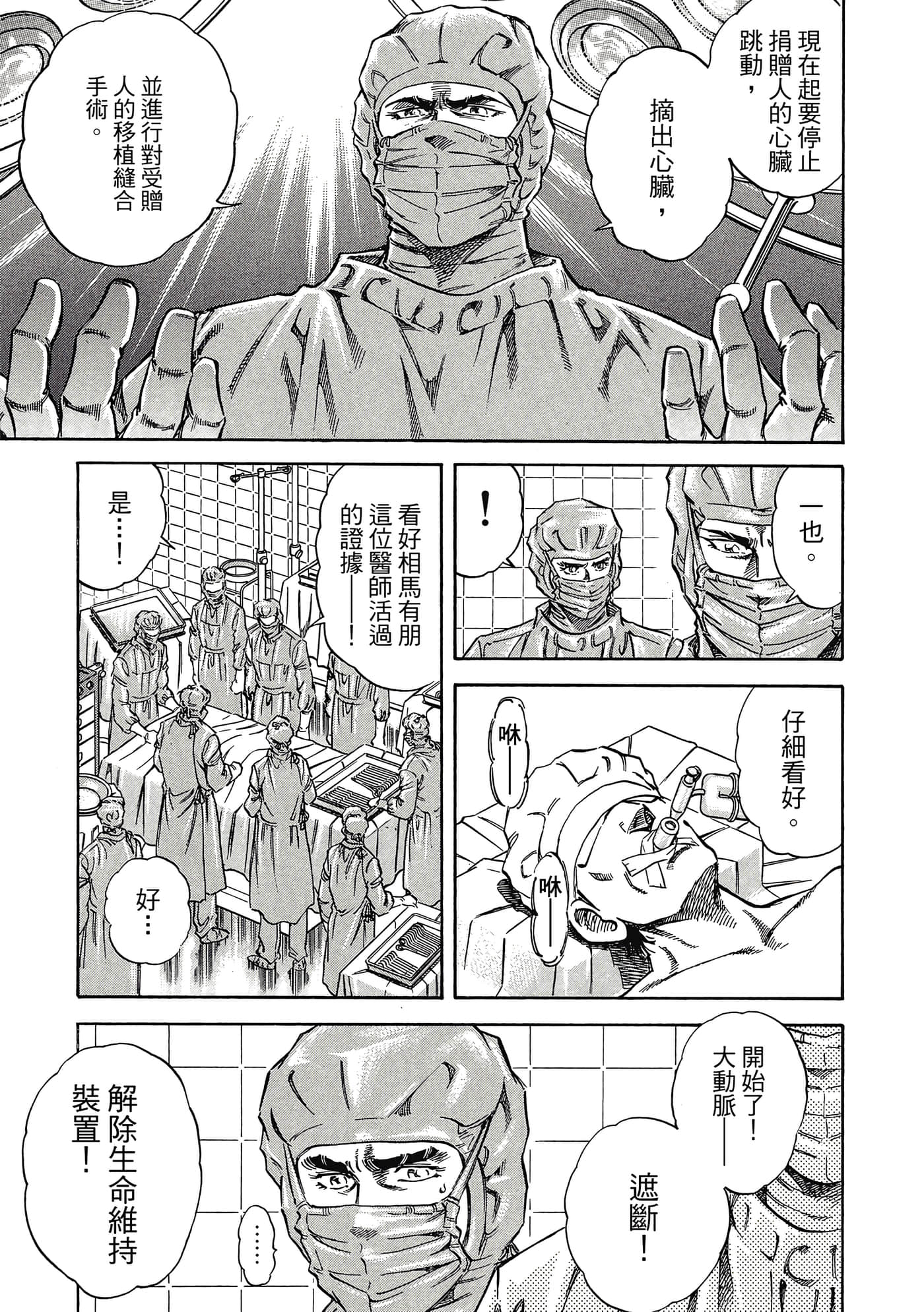 无敌怪医K2【1-478话 389-478是生肉】【K2／無敵怪醫K2】-9
