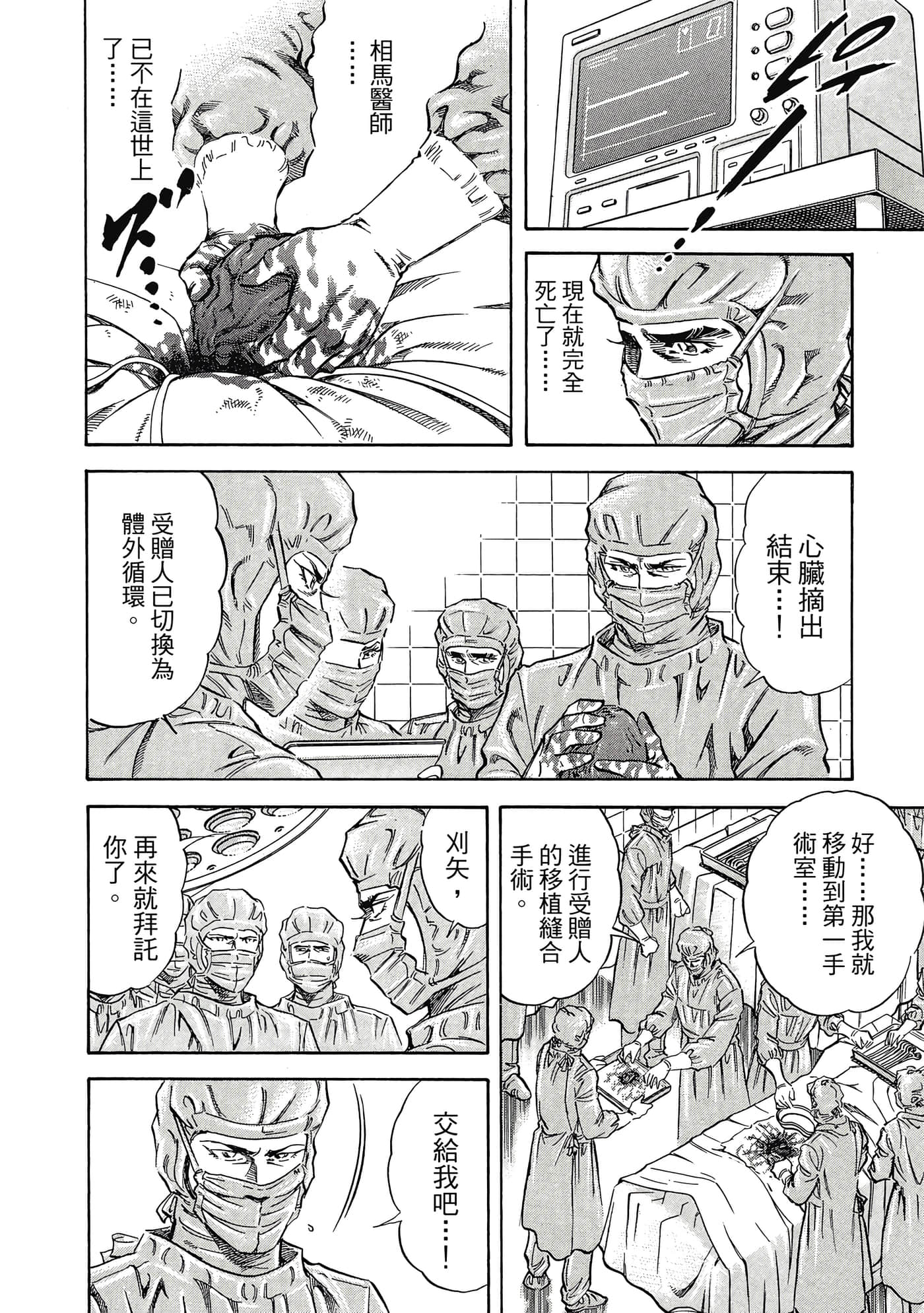 无敌怪医K2【1-478话 389-478是生肉】【K2／無敵怪醫K2】-9