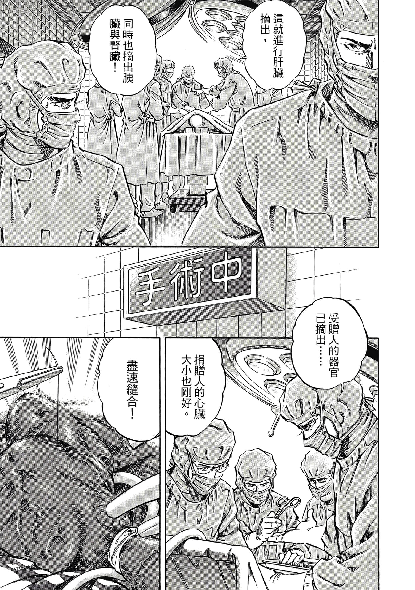 无敌怪医K2【1-478话 389-478是生肉】【K2／無敵怪醫K2】-9