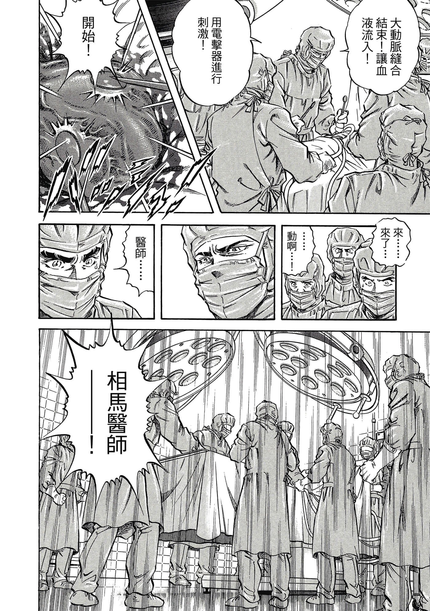 无敌怪医K2【1-478话 389-478是生肉】【K2／無敵怪醫K2】-9