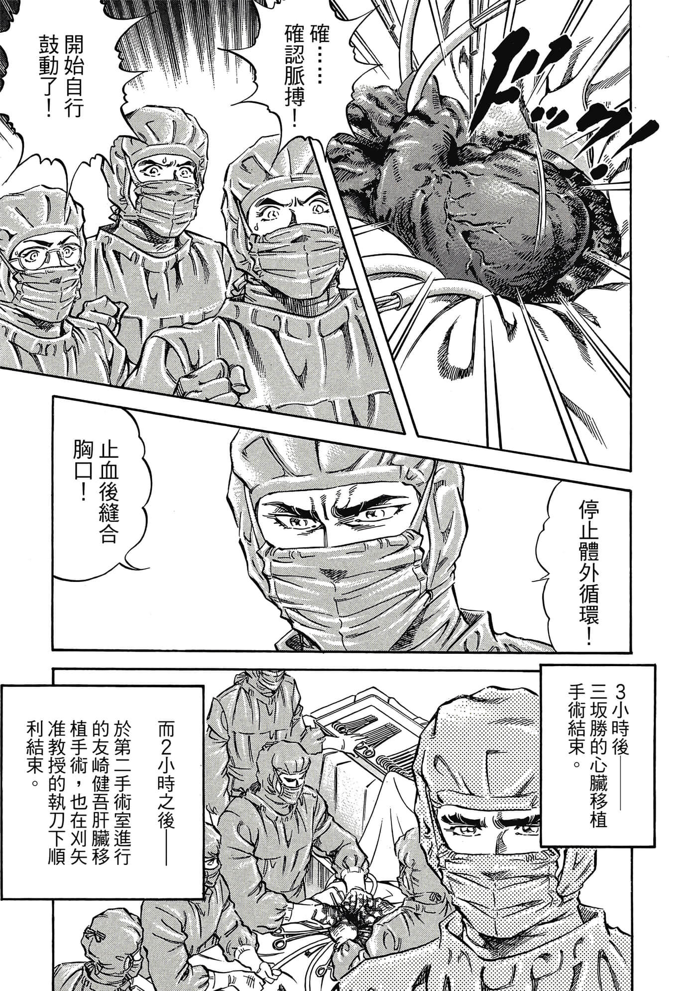 无敌怪医K2【1-478话 389-478是生肉】【K2／無敵怪醫K2】-9