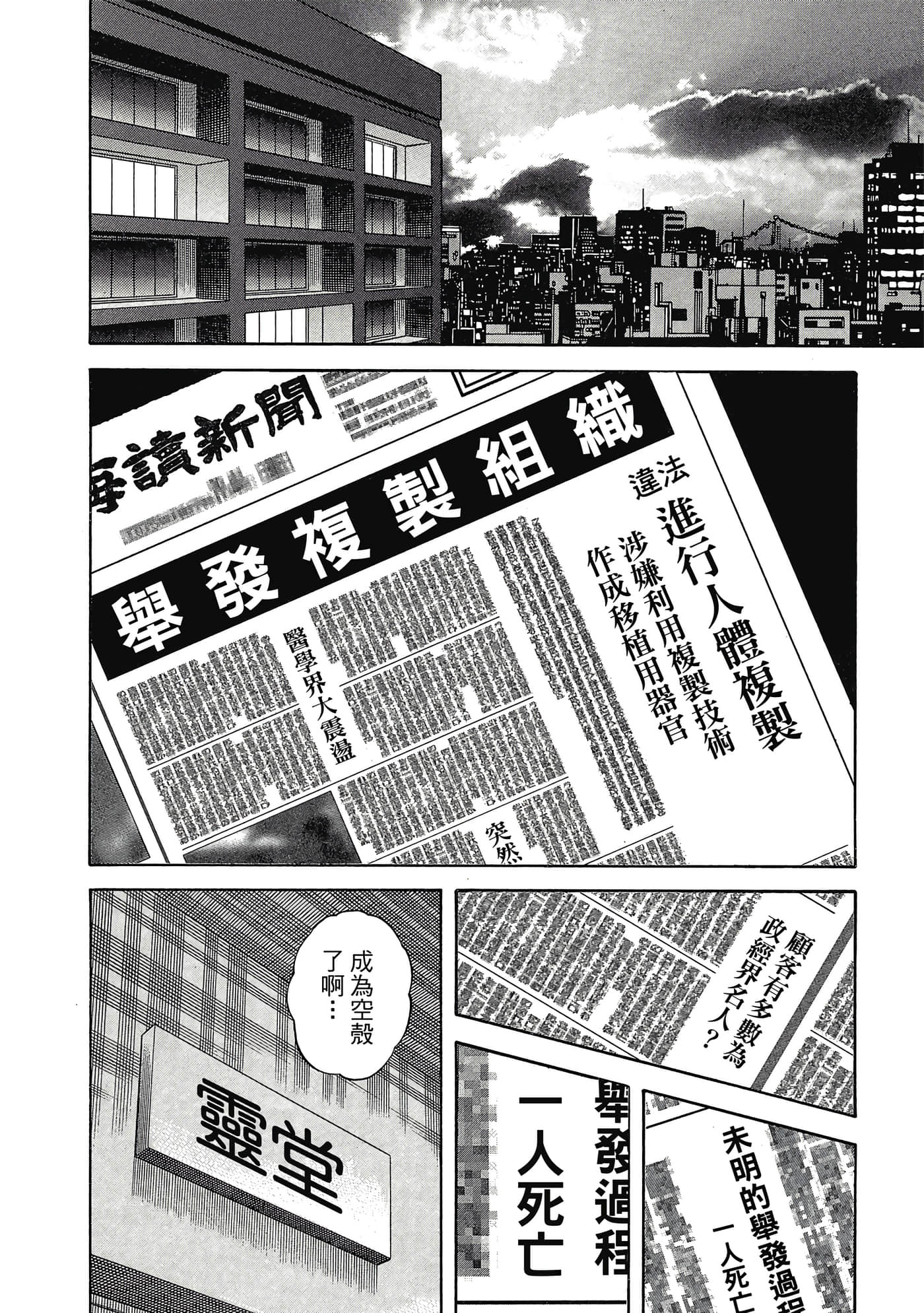 无敌怪医K2【1-478话 389-478是生肉】【K2／無敵怪醫K2】-9