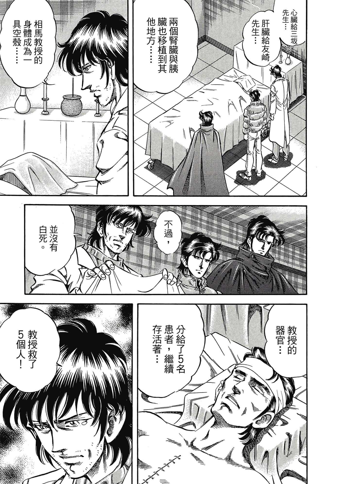 无敌怪医K2【1-478话 389-478是生肉】【K2／無敵怪醫K2】-9