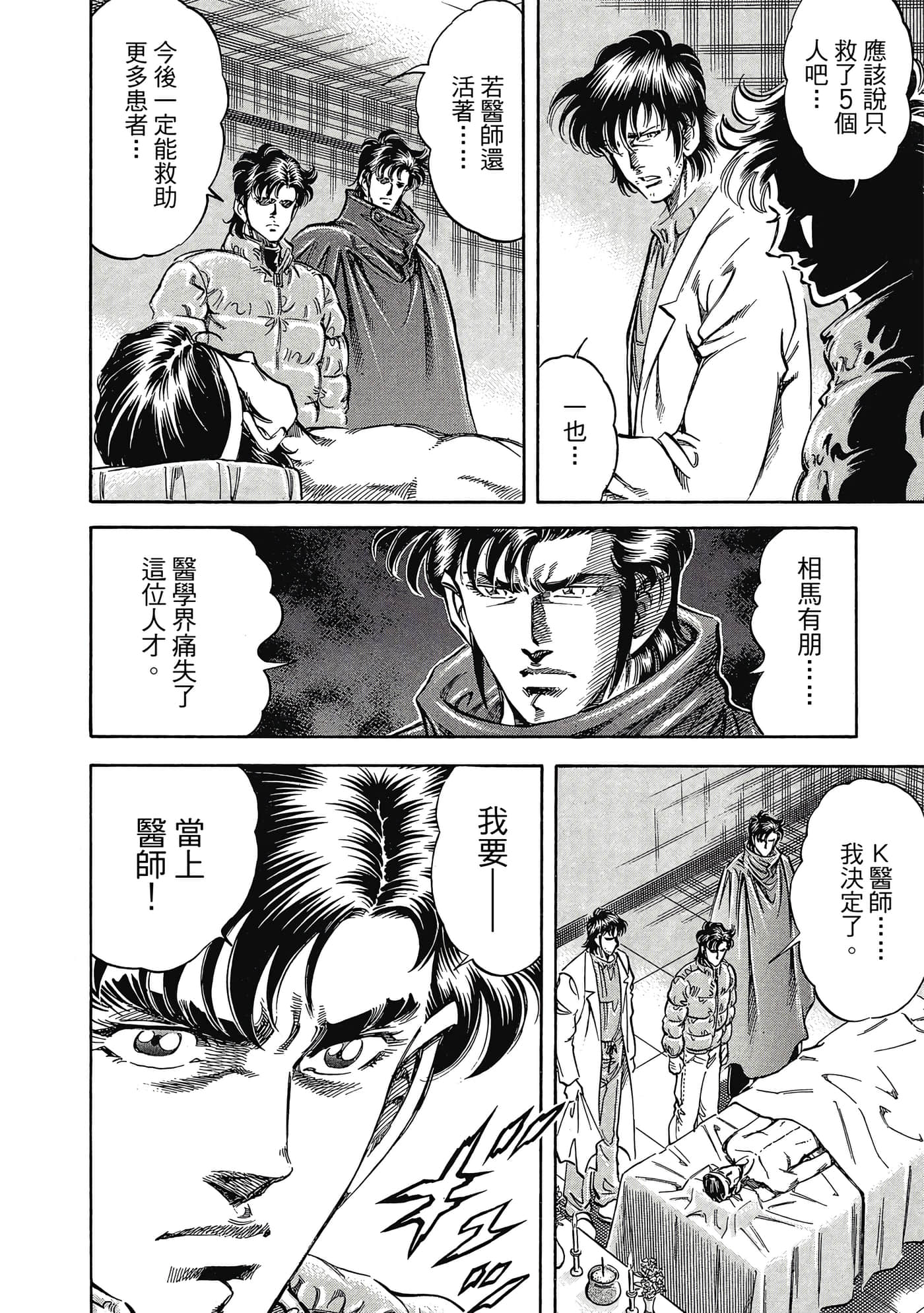 无敌怪医K2【1-478话 389-478是生肉】【K2／無敵怪醫K2】-9