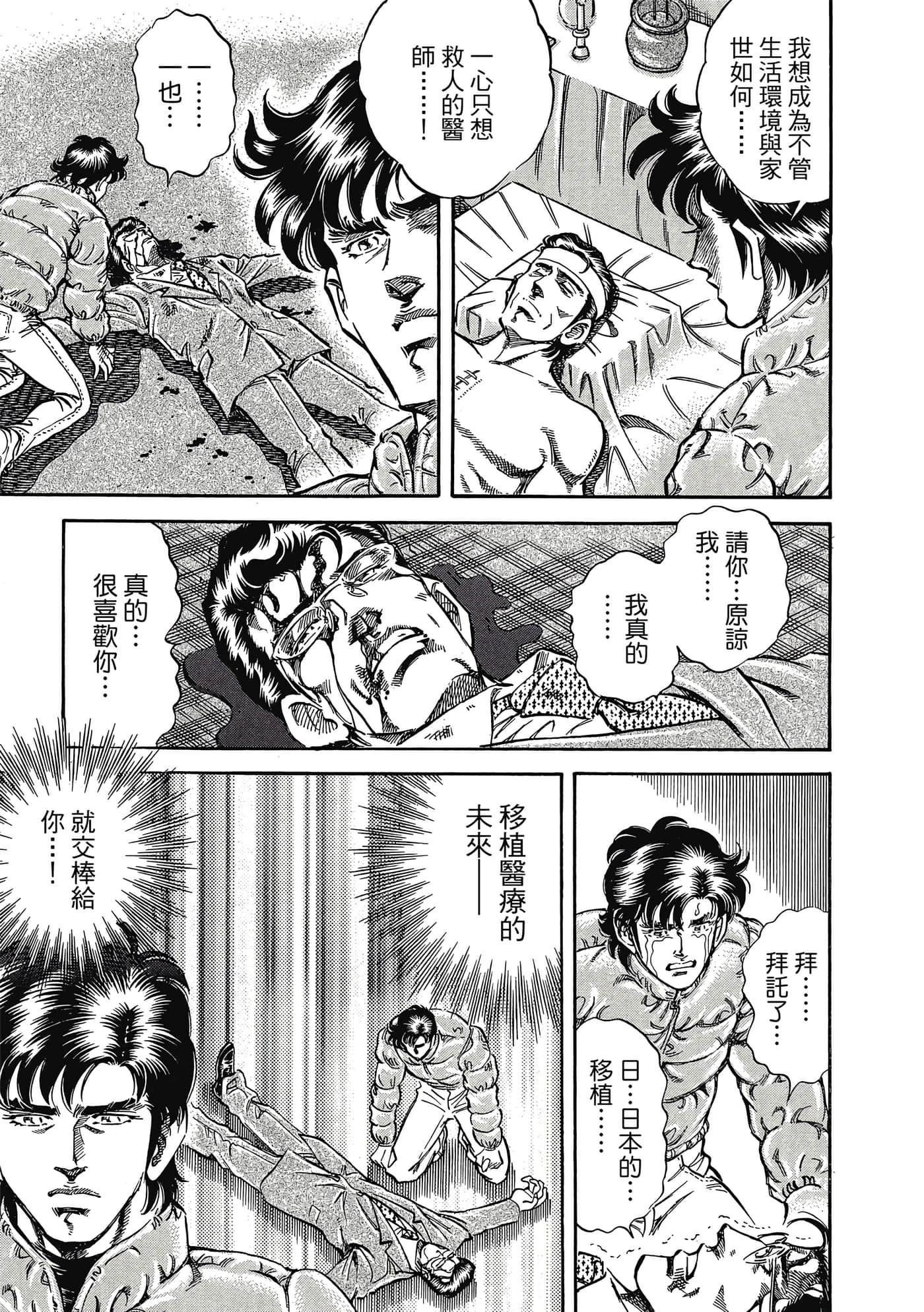 无敌怪医K2【1-478话 389-478是生肉】【K2／無敵怪醫K2】-9