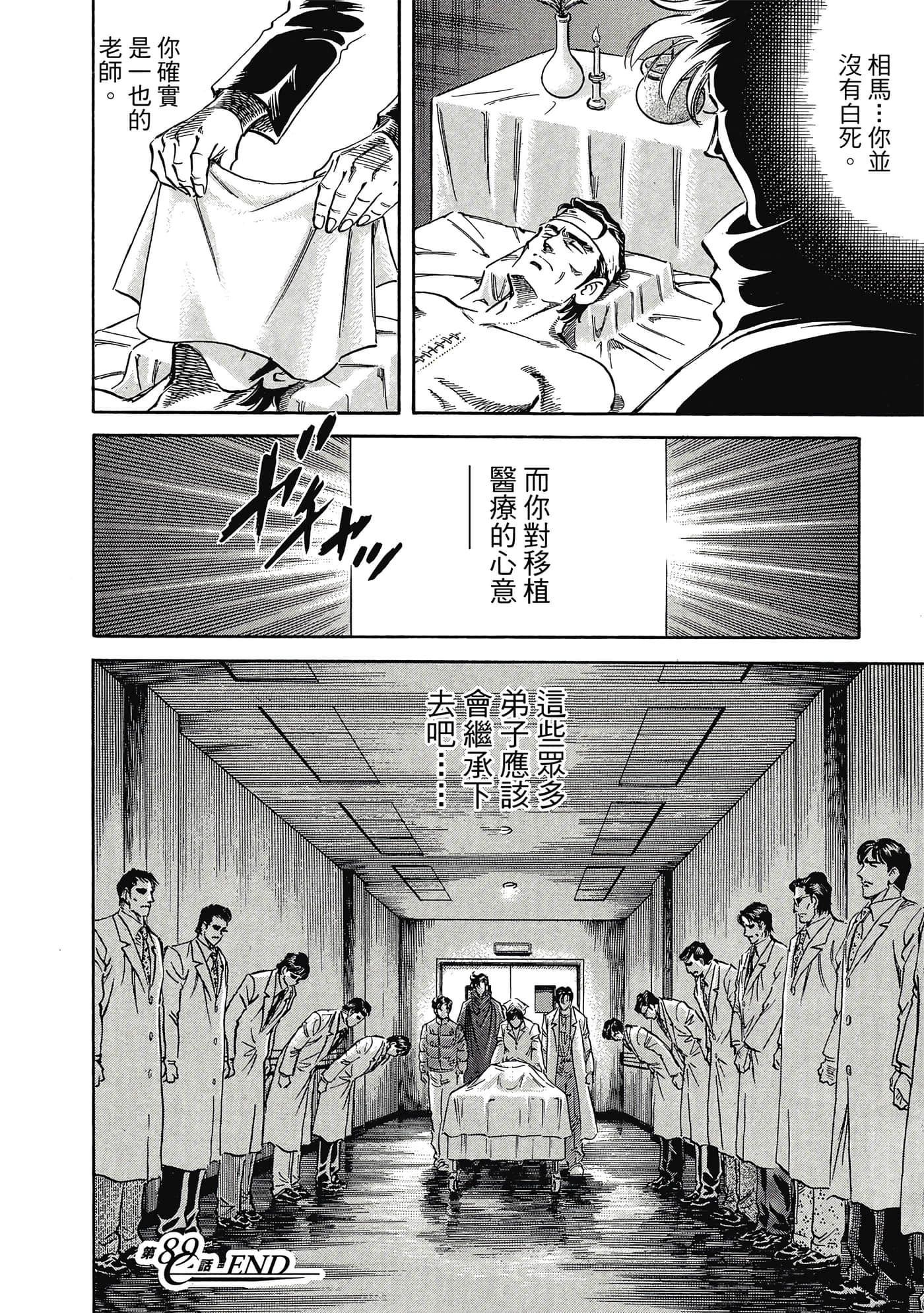 无敌怪医K2【1-478话 389-478是生肉】【K2／無敵怪醫K2】-9