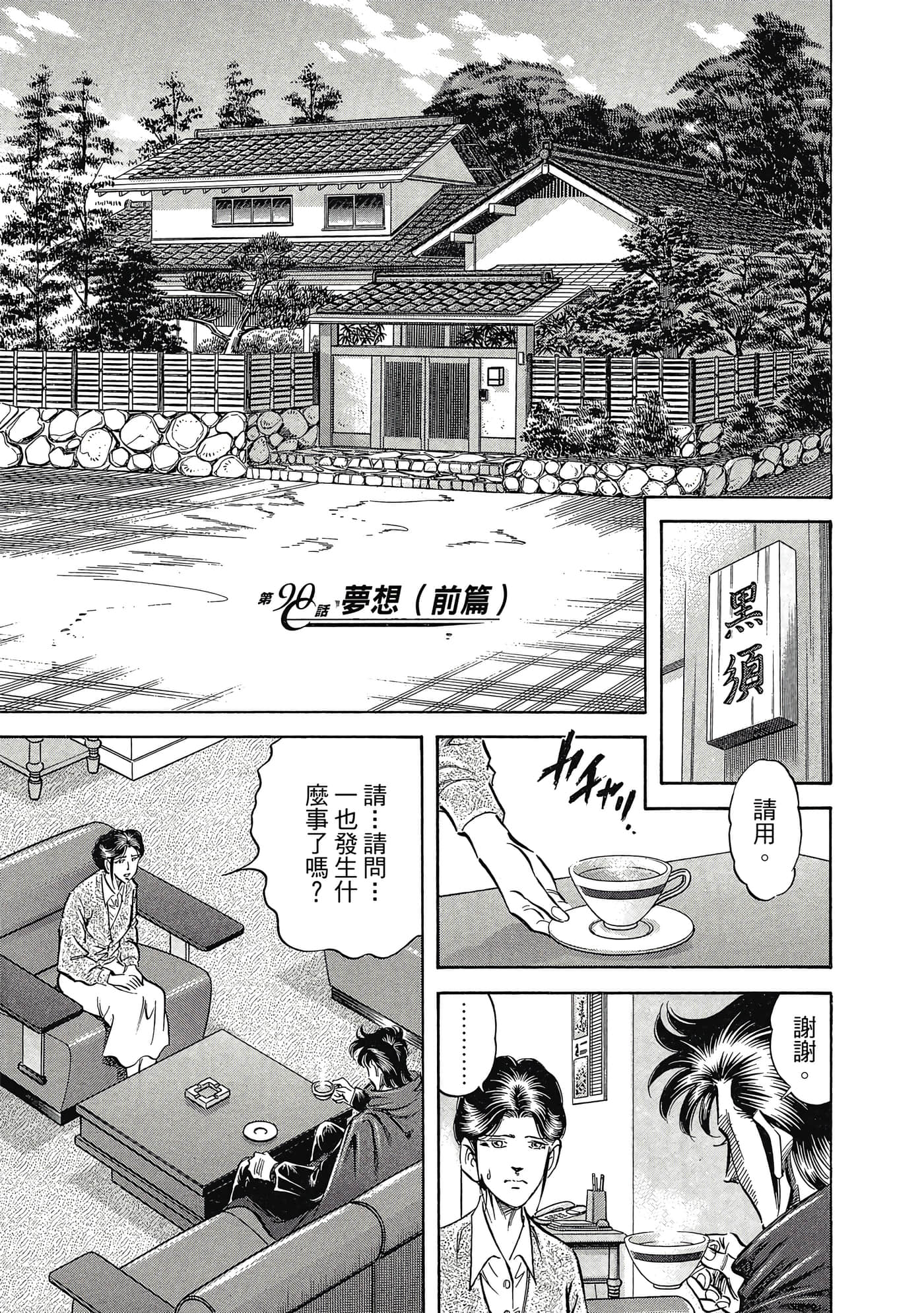 无敌怪医K2【1-478话 389-478是生肉】【K2／無敵怪醫K2】-9