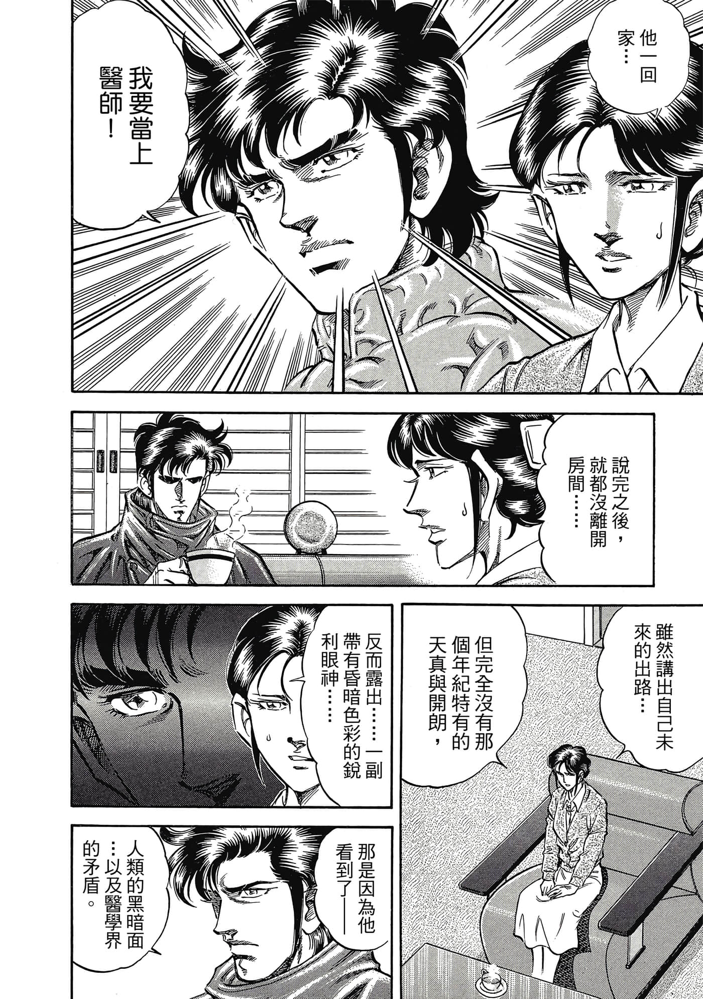 无敌怪医K2【1-478话 389-478是生肉】【K2／無敵怪醫K2】-9