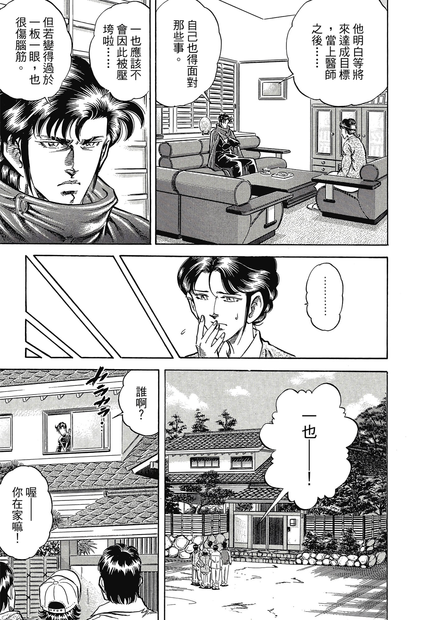 无敌怪医K2【1-478话 389-478是生肉】【K2／無敵怪醫K2】-9